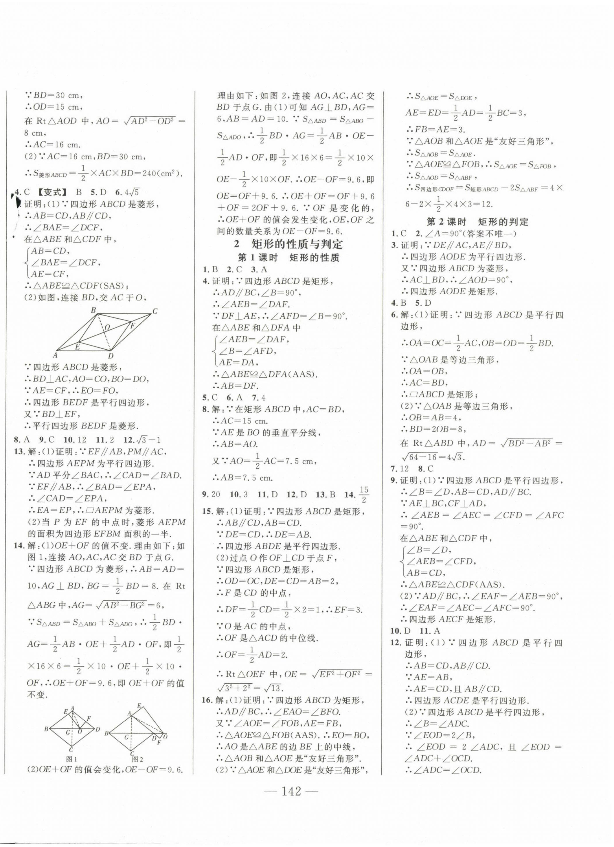 2023年新起點(diǎn)作業(yè)本九年級(jí)數(shù)學(xué)上冊(cè)北師大版 第2頁(yè)