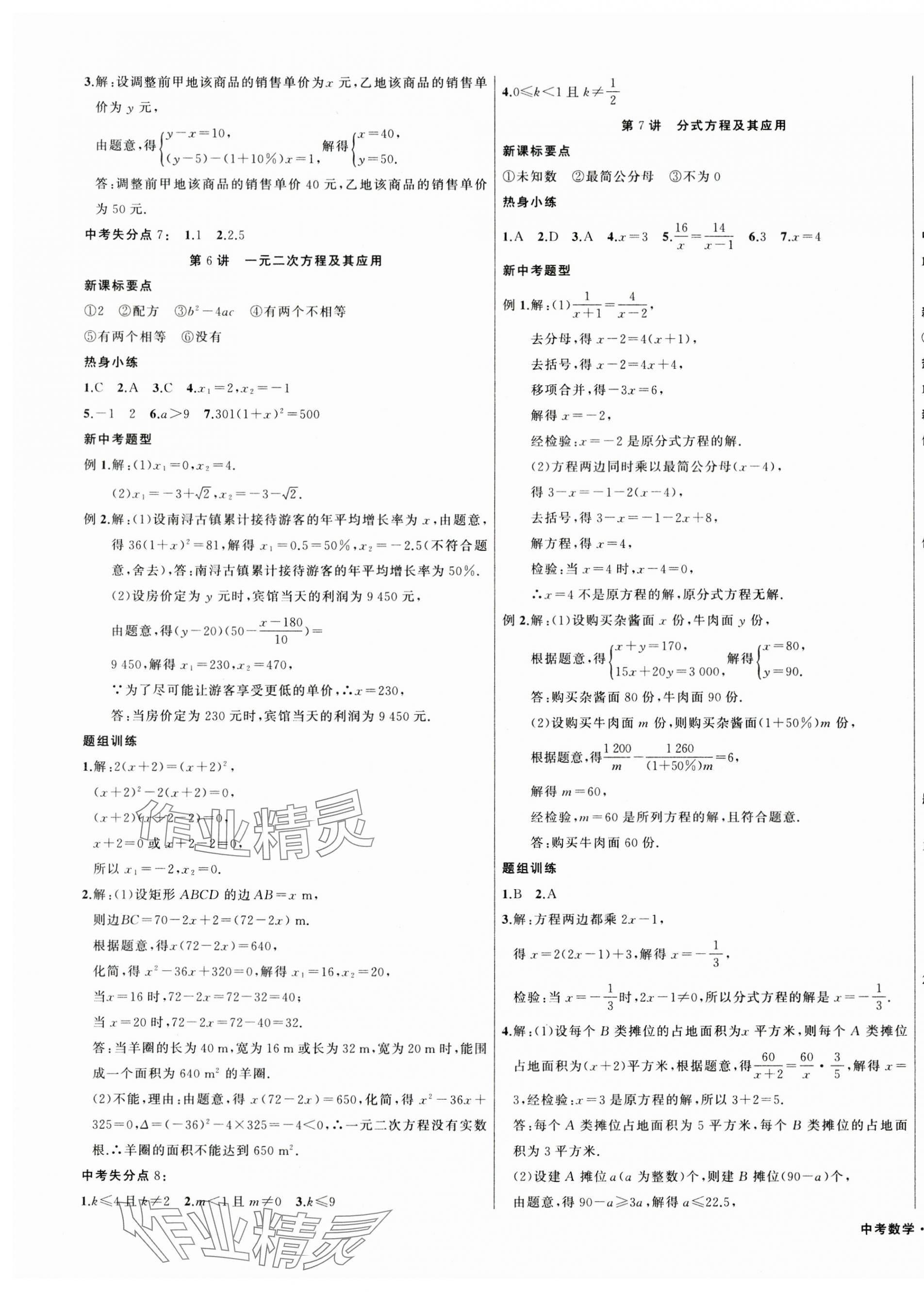 2024年名師面對(duì)面中考滿分特訓(xùn)方案數(shù)學(xué)浙江專版第二版 第3頁(yè)