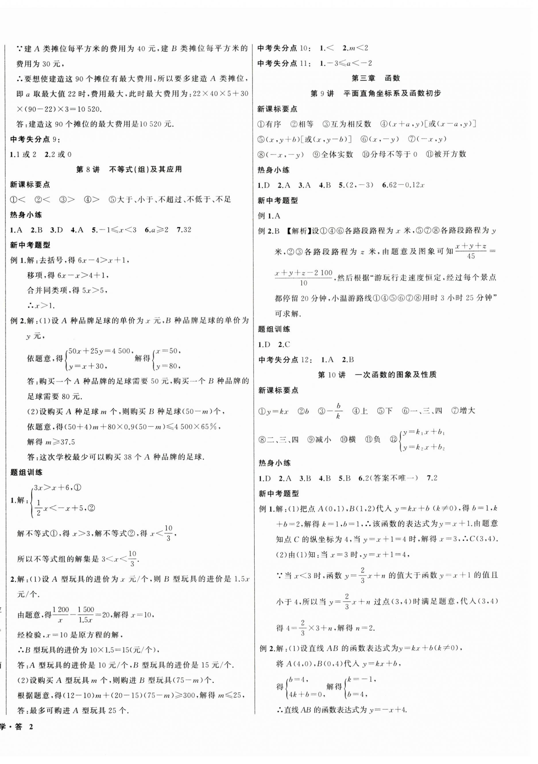 2024年名师面对面中考满分特训方案数学浙江专版第二版 第4页