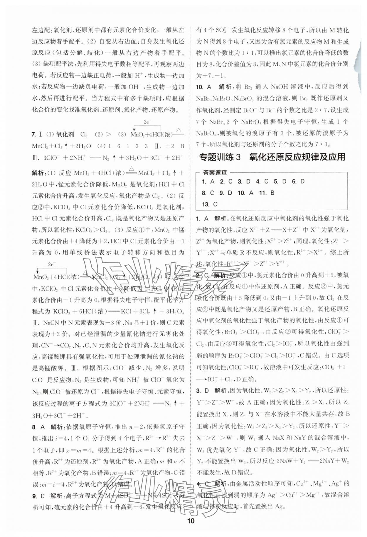 2025年通成學典課時作業本高中化學必修第一冊人教版 第10頁