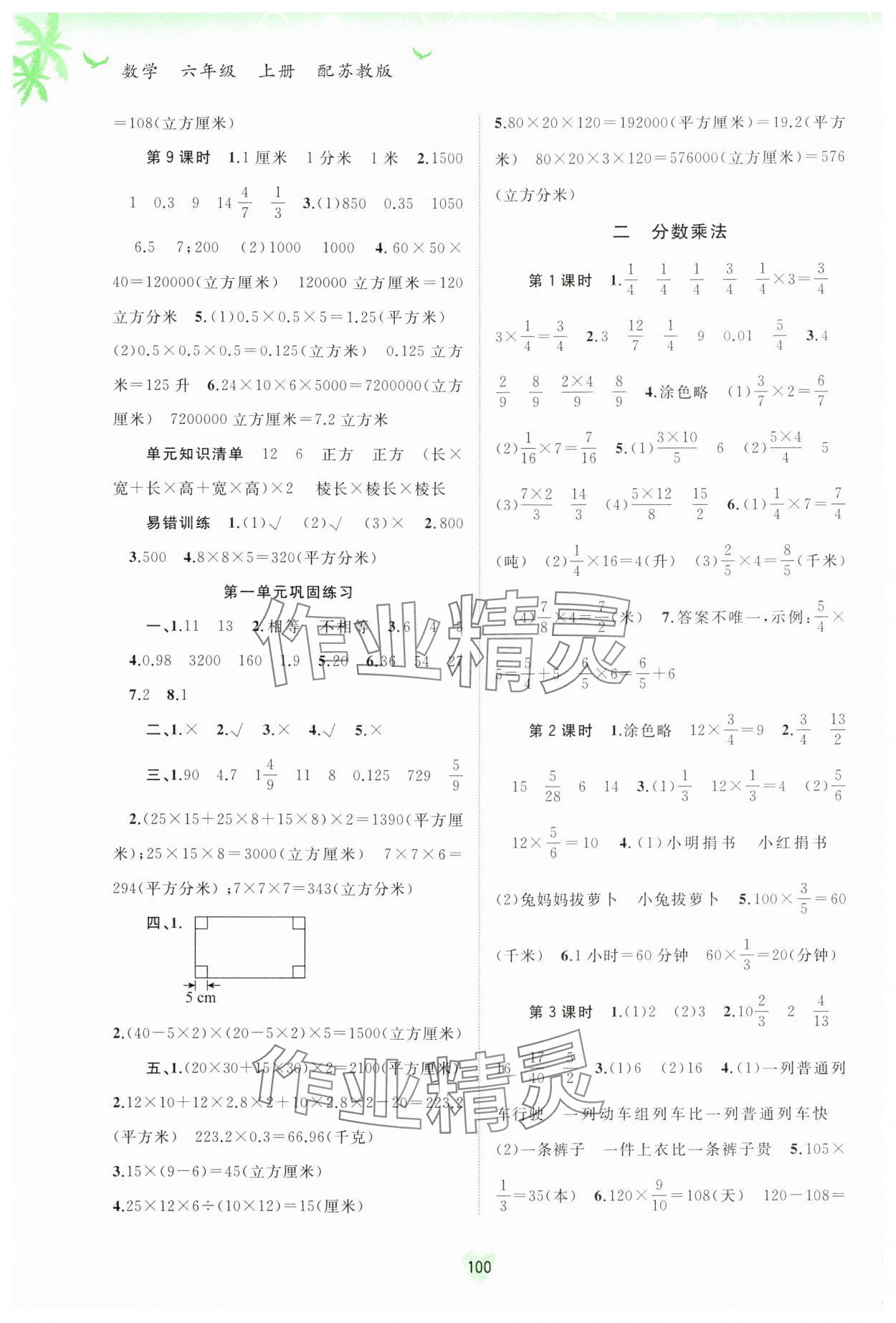 2024年新課程學(xué)習(xí)與測評(píng)同步學(xué)習(xí)六年級(jí)數(shù)學(xué)上冊蘇教版 第2頁