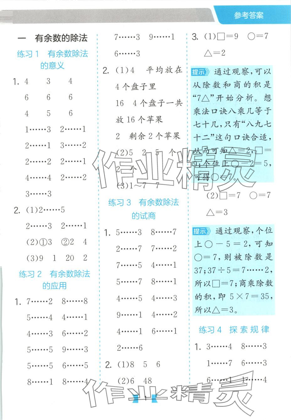 2025年口算心算速算天天练江苏人民出版社二年级数学下册北京课改版 第1页