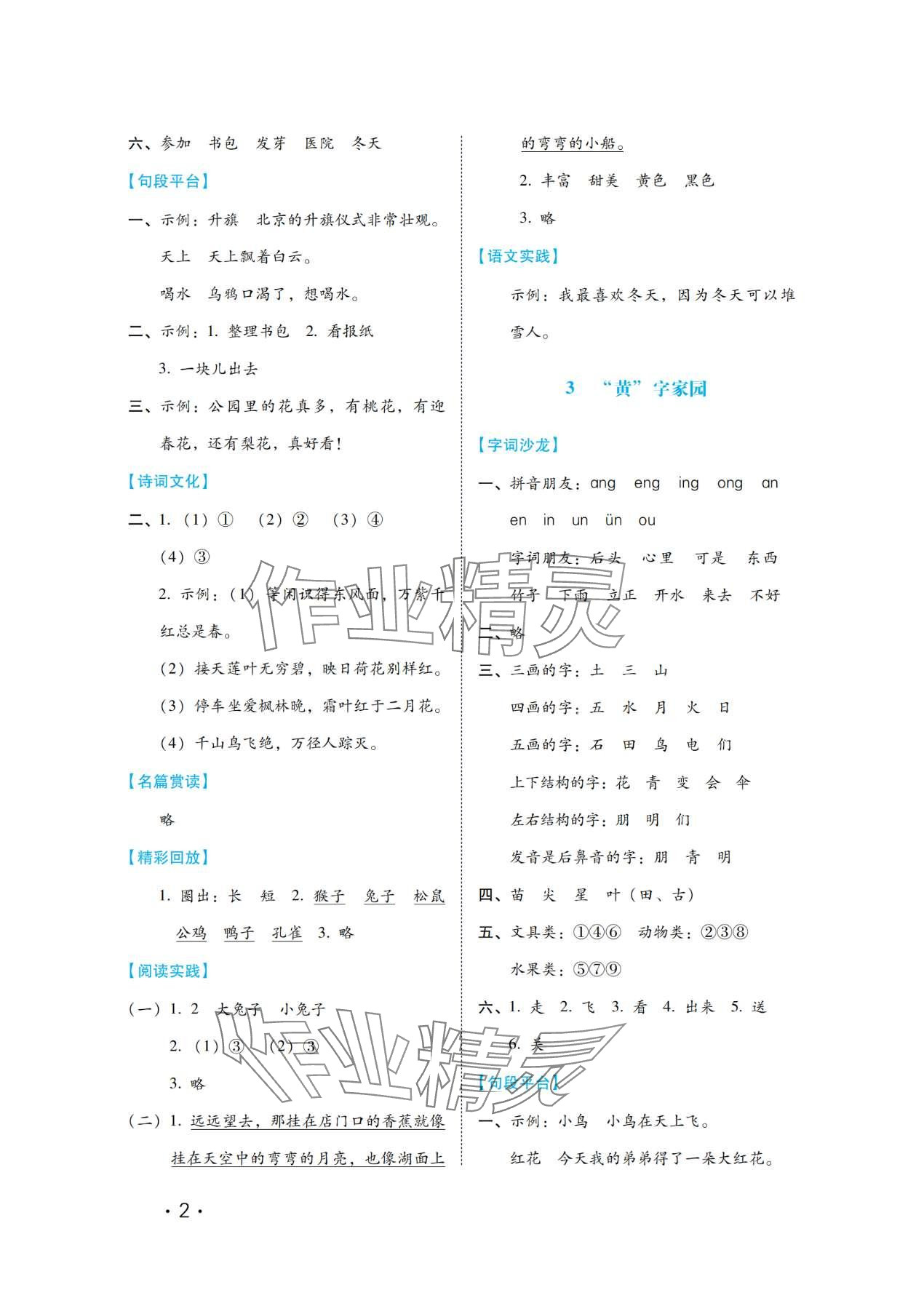 2024年七彩假期河北少年兒童出版社一年級語文 第2頁