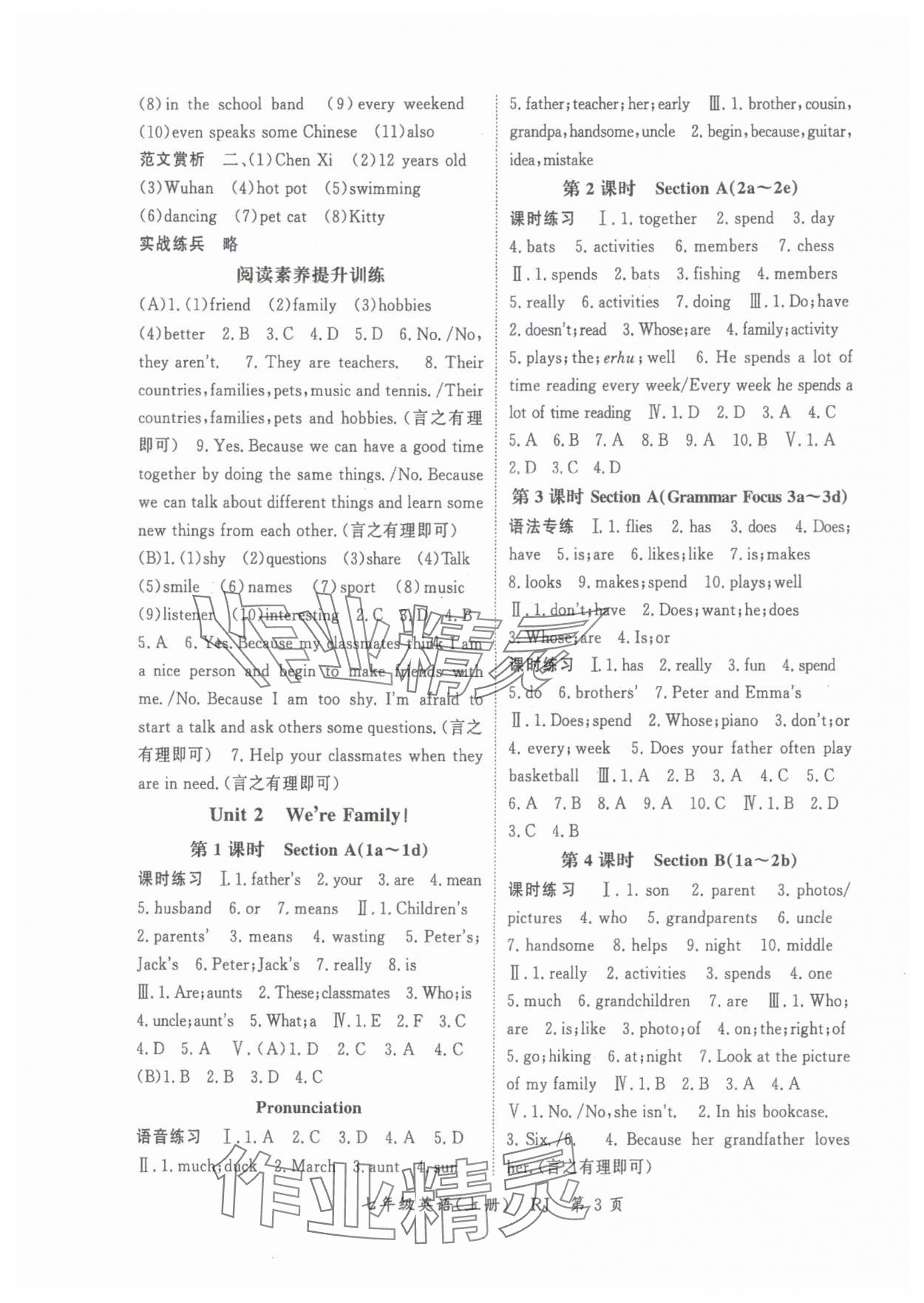 2025年启航新课堂七年级英语上册人教版 参考答案第3页