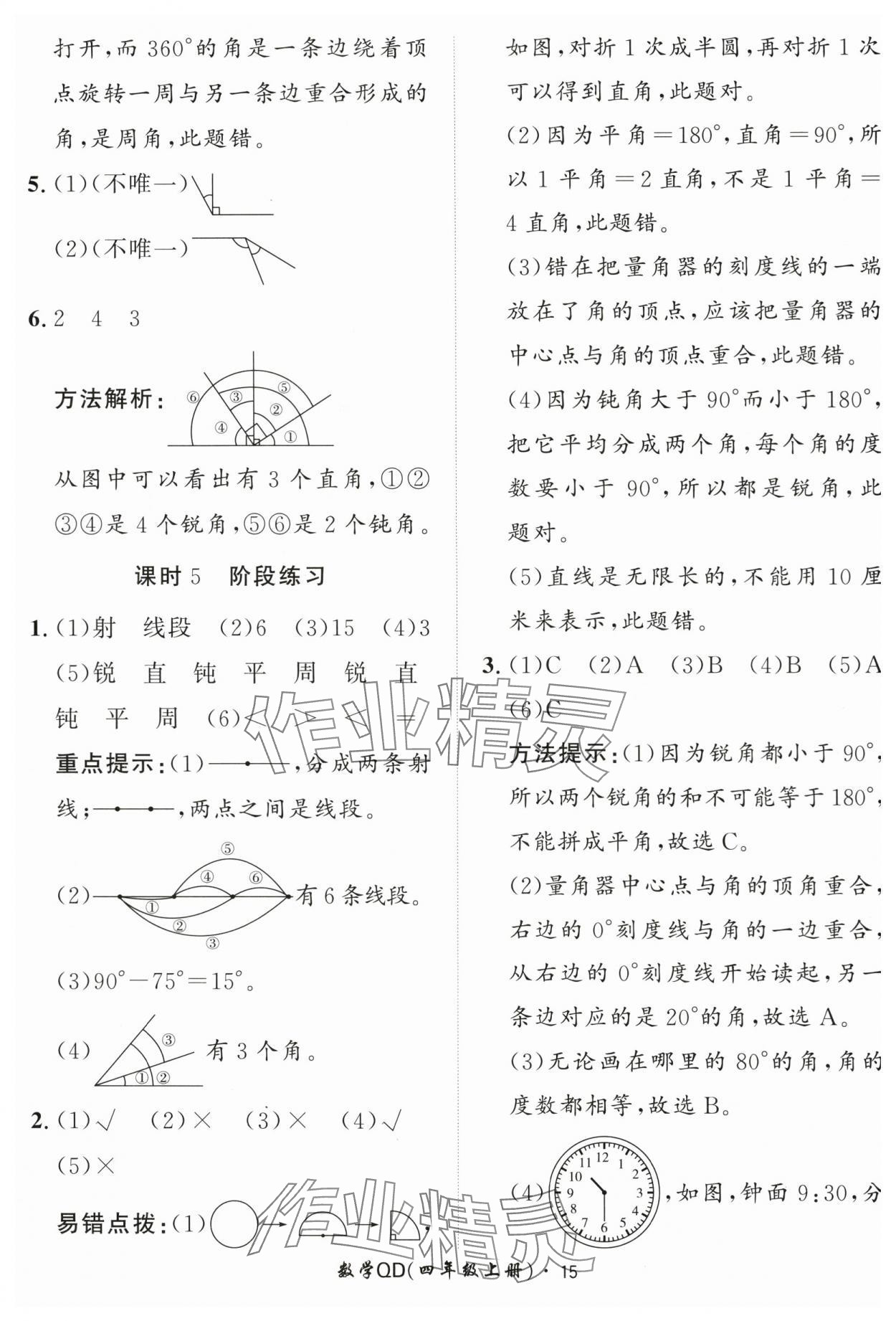 2024年黃岡360定制課時四年級數(shù)學(xué)上冊青島版 第15頁