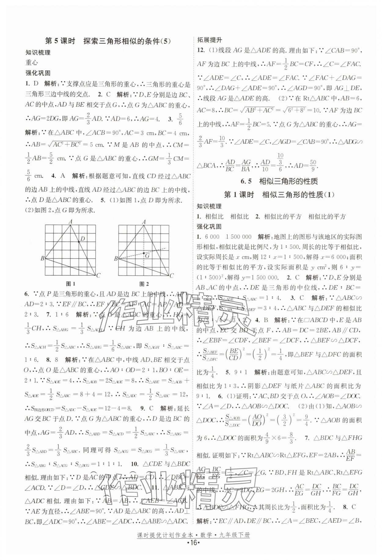 2026年课时提优计划作业本九年级数学下册苏科版基础强化版 第16页