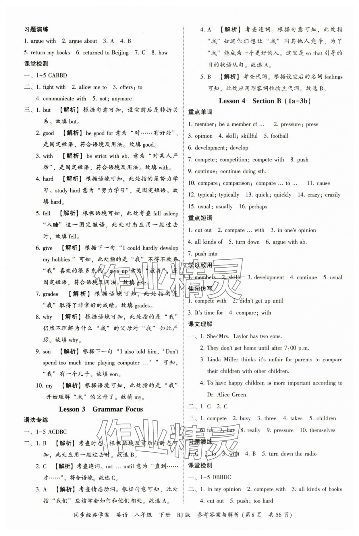 2025年同步經(jīng)典學(xué)案八年級英語下冊人教版 第8頁