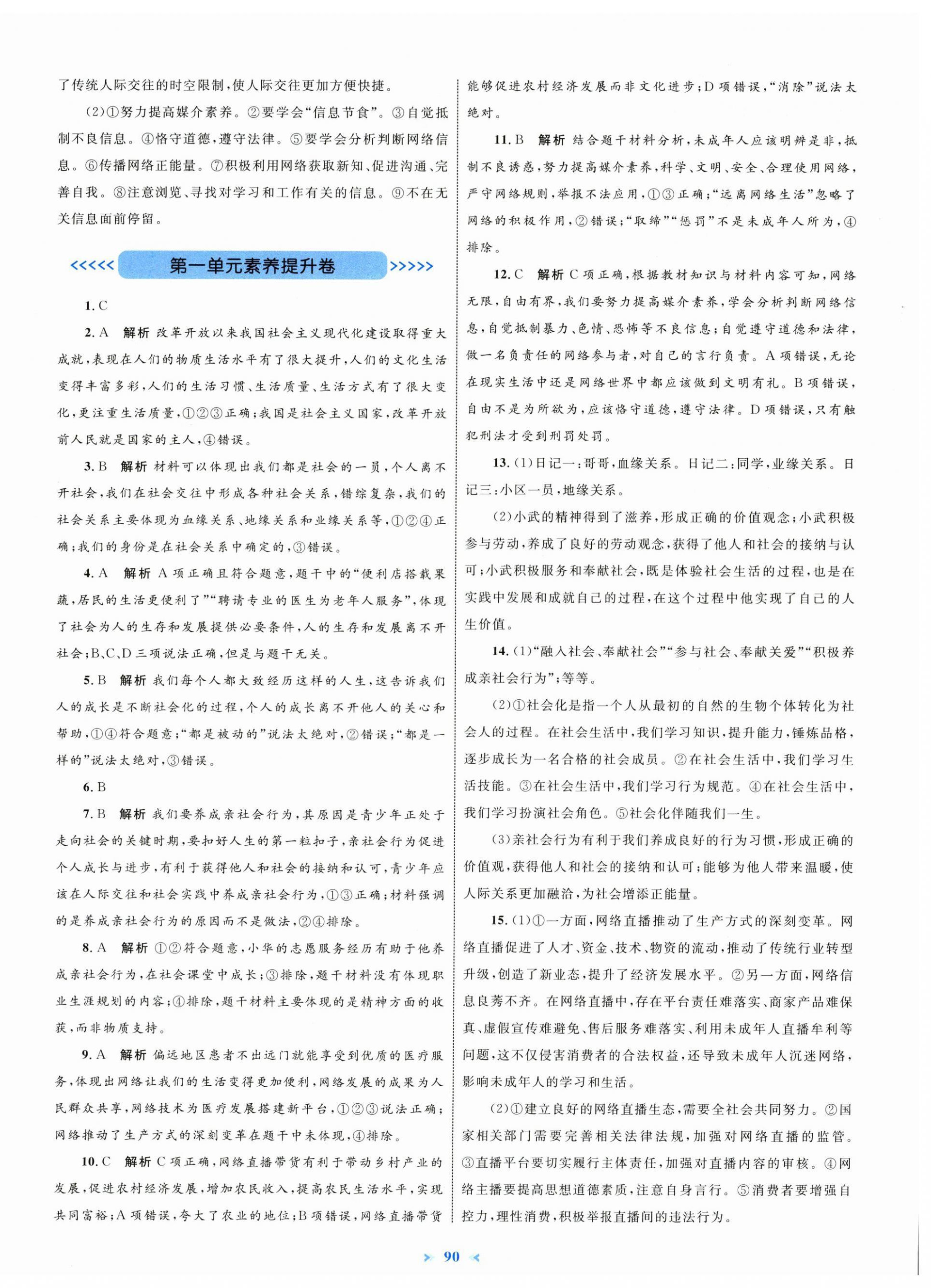 2025年学习目标与检测同步测试卷八年级道德与法治上册人教版 第2页