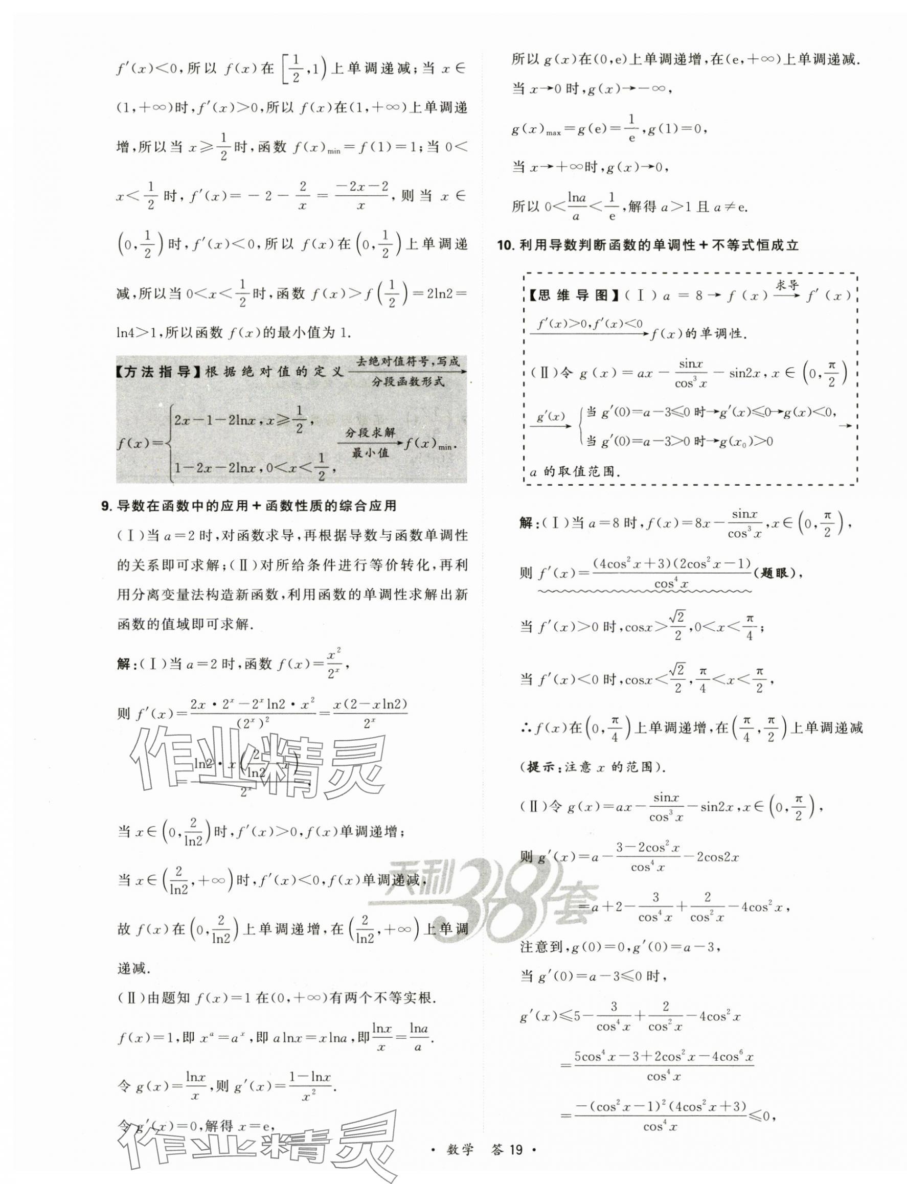 2025年天利38套對接高考單元專題訓練高中數學 第21頁