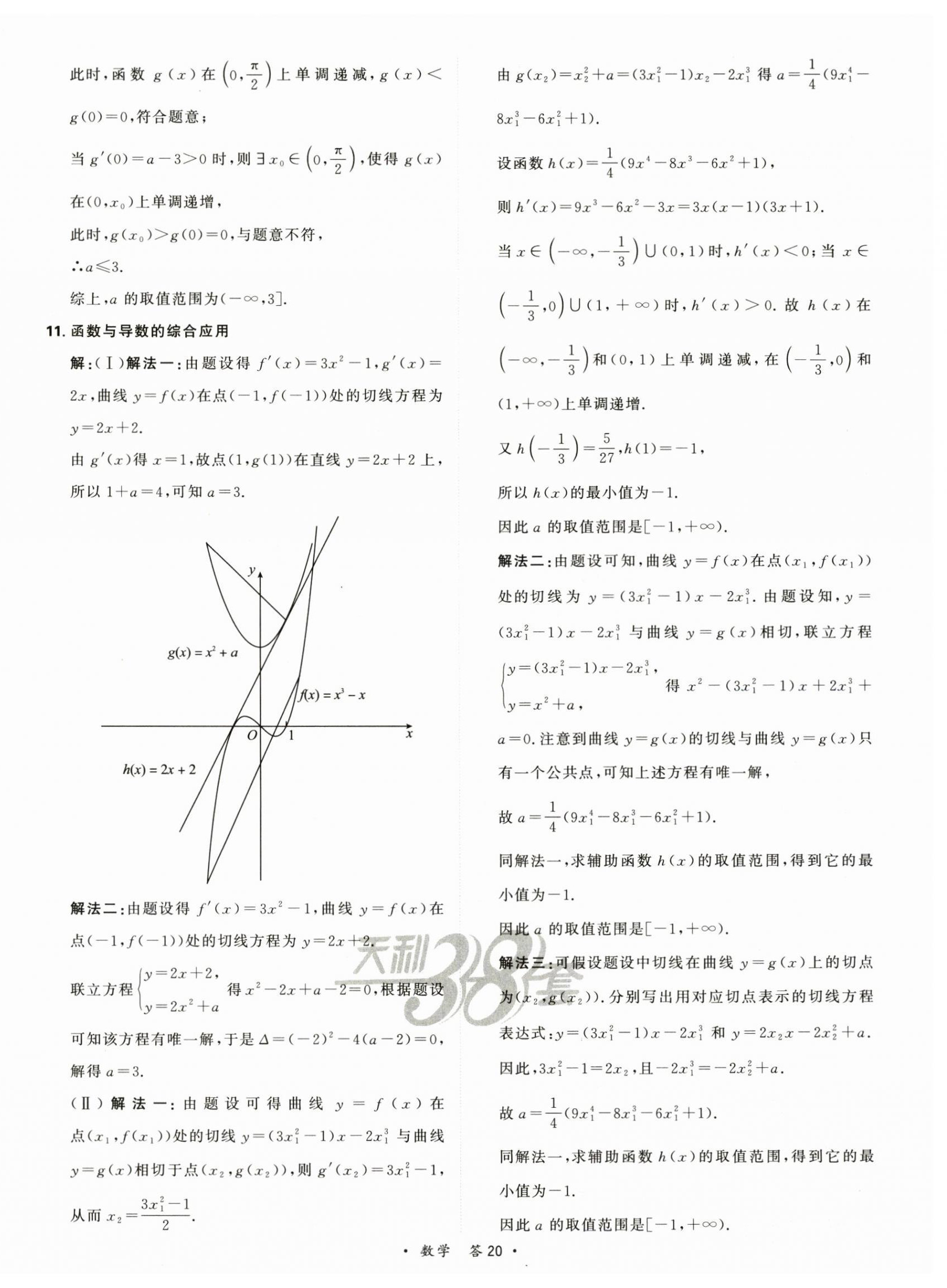 2025年天利38套對接高考單元專題訓練高中數學 第22頁