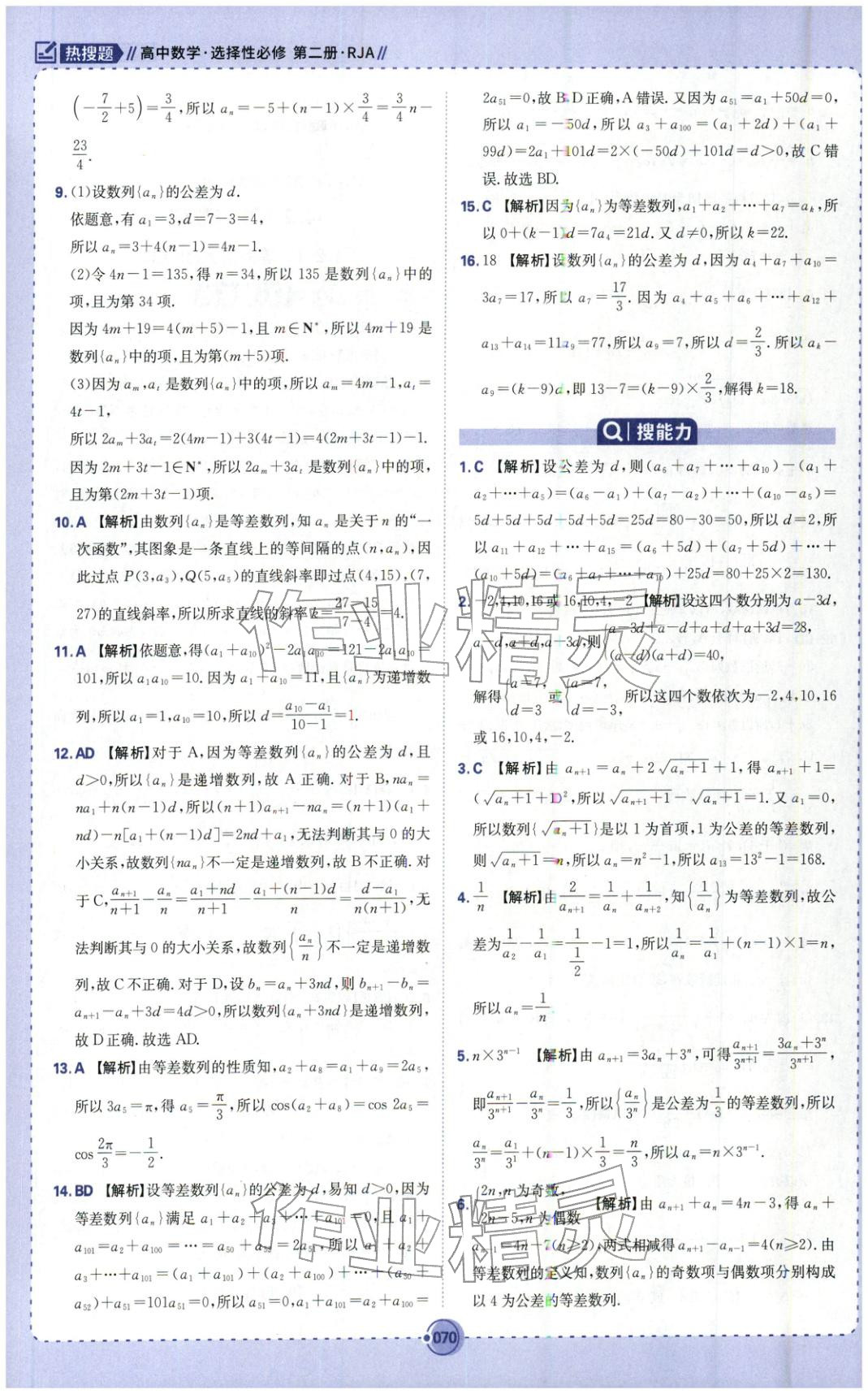 2025年热搜题高中数学选择性必修第二册人教版 第4页
