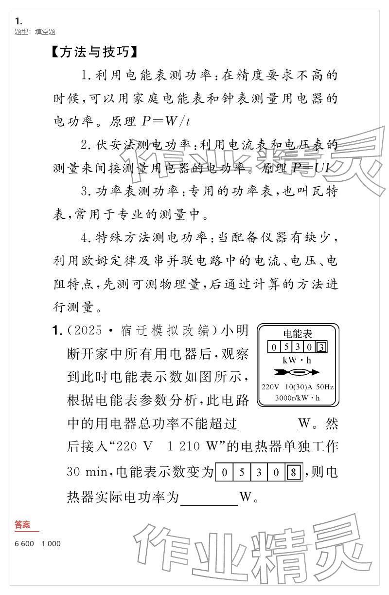 2026年優(yōu)質(zhì)課堂導(dǎo)學(xué)案九年級(jí)物理下冊(cè)人教版&nbsp;參考答案第61頁(yè)