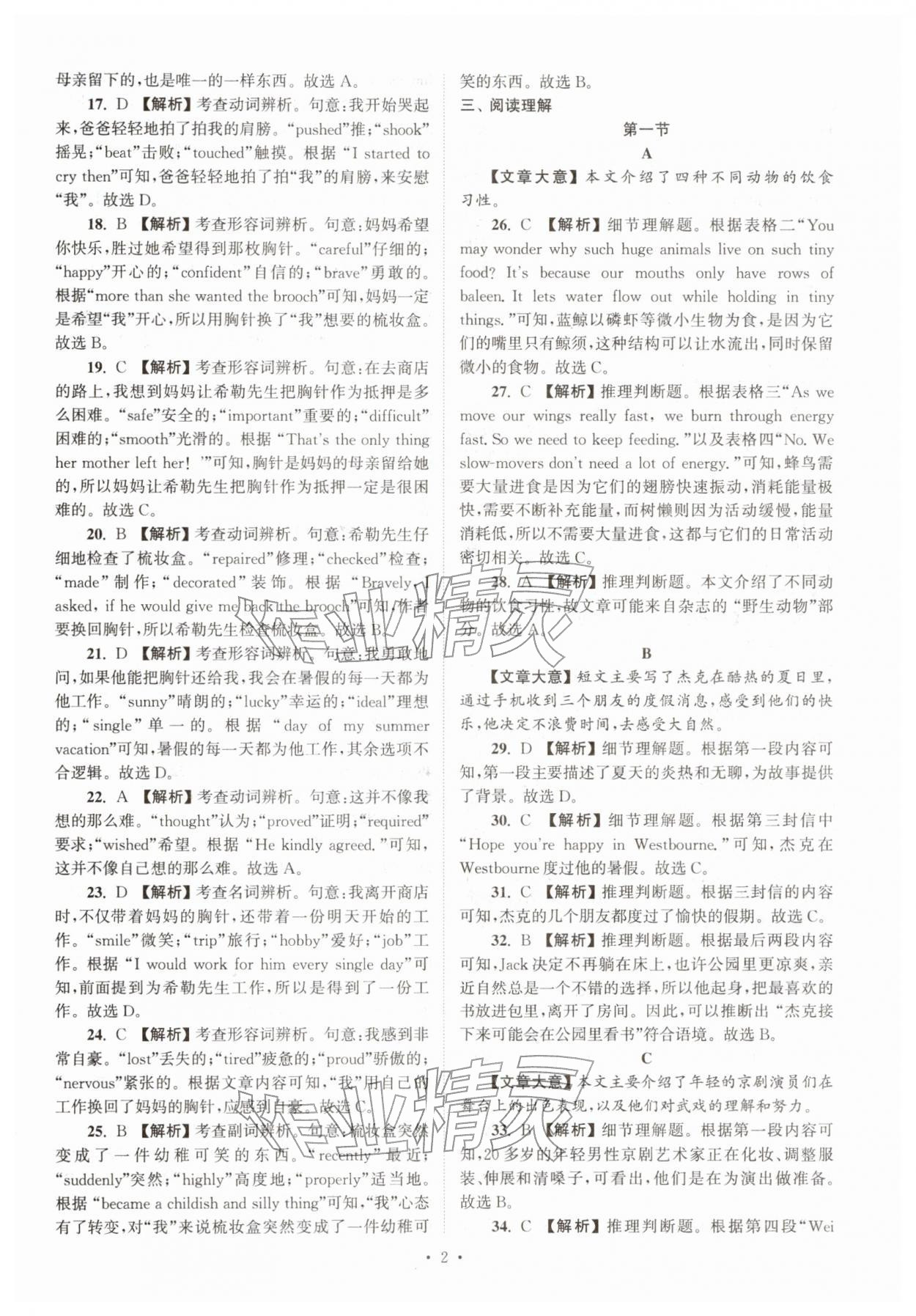 2026年江苏省13大市中考真卷汇编英语&nbsp;参考答案第2页