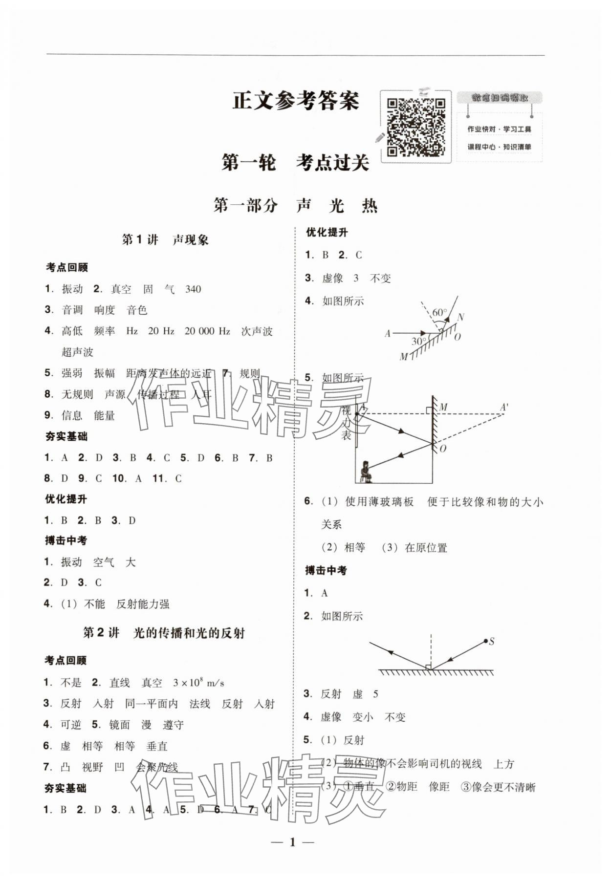 2024年南粵學(xué)典中考解讀物理 參考答案第1頁