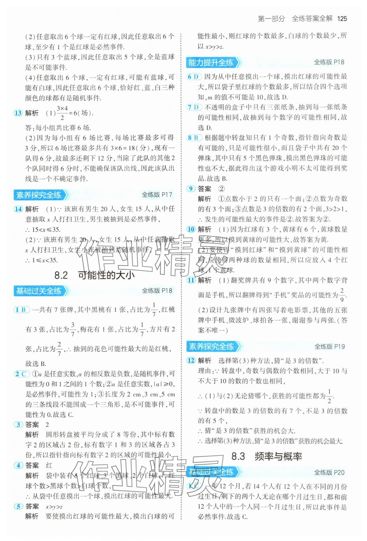 2025年5年中考3年模擬八年級(jí)數(shù)學(xué)下冊(cè)蘇科版 參考答案第7頁