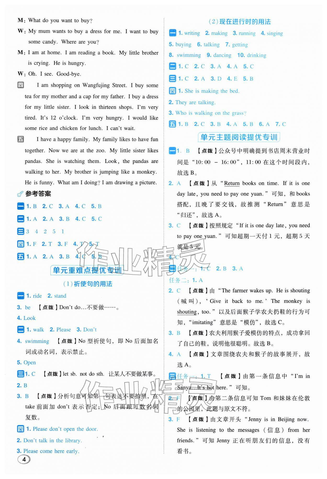 2026年综合应用创新题典中点五年级英语下册冀教版&nbsp;第4页