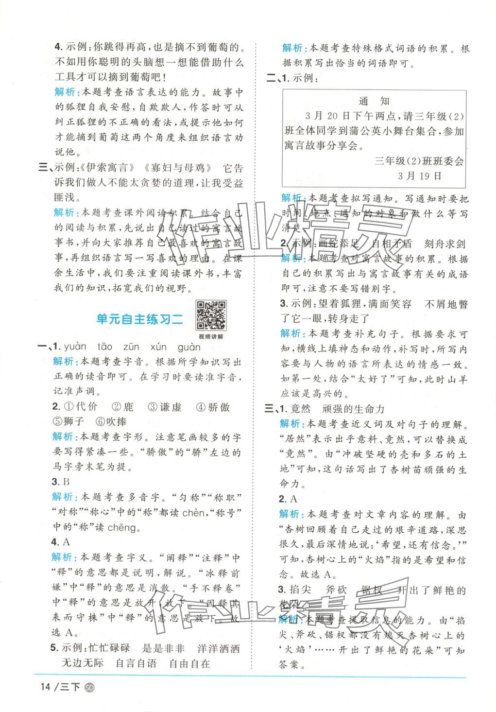 2025年阳光同学课时优化作业三年级语文下册人教版山东专版&nbsp;第14页