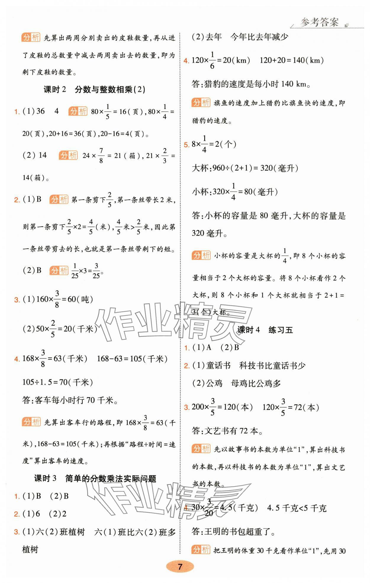 2025年黄冈同步练一日一练六年级数学上册苏教版 参考答案第7页