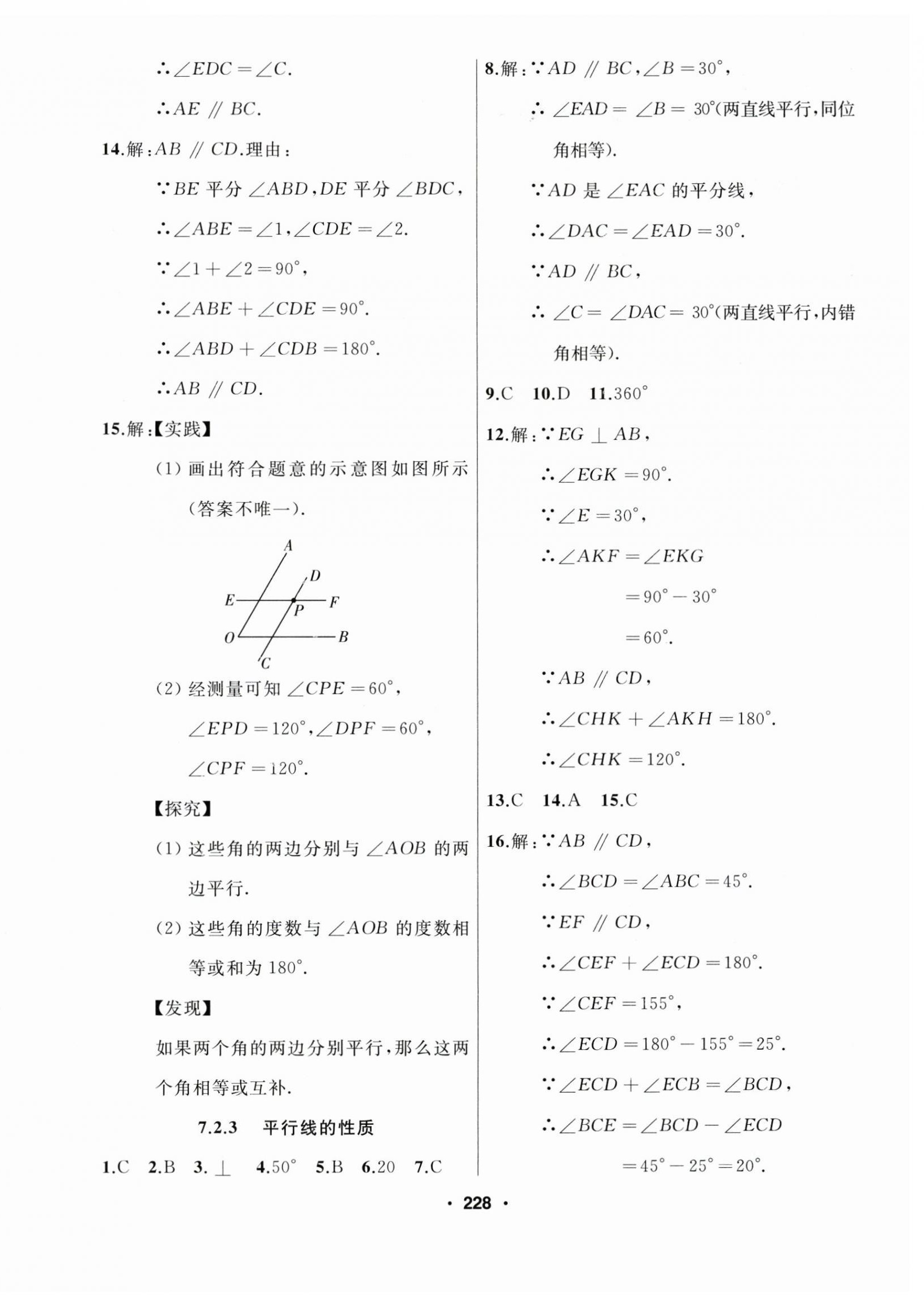 2025年試題優化課堂同步七年級數學下冊人教版 第4頁