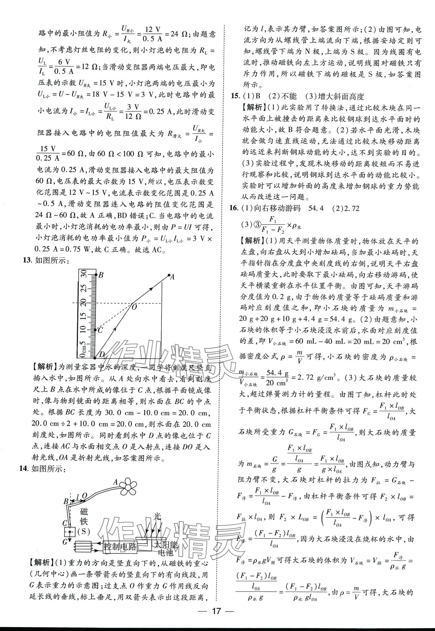 2024年鲁人泰斗中考必备中考试题汇编物理山东专版&nbsp;第17页