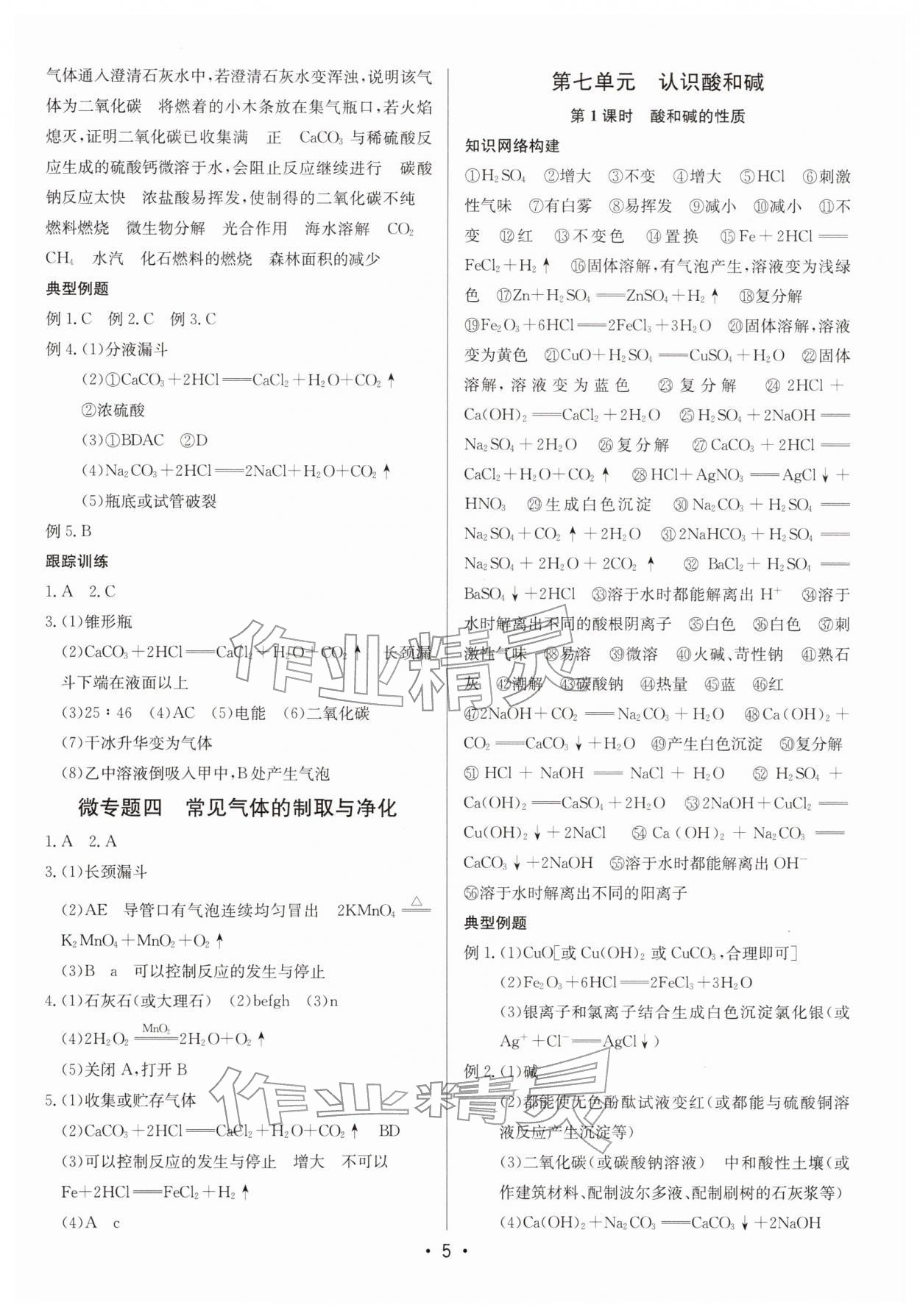 2026年启东中学中考总复习化学宿迁专版&nbsp;第5页