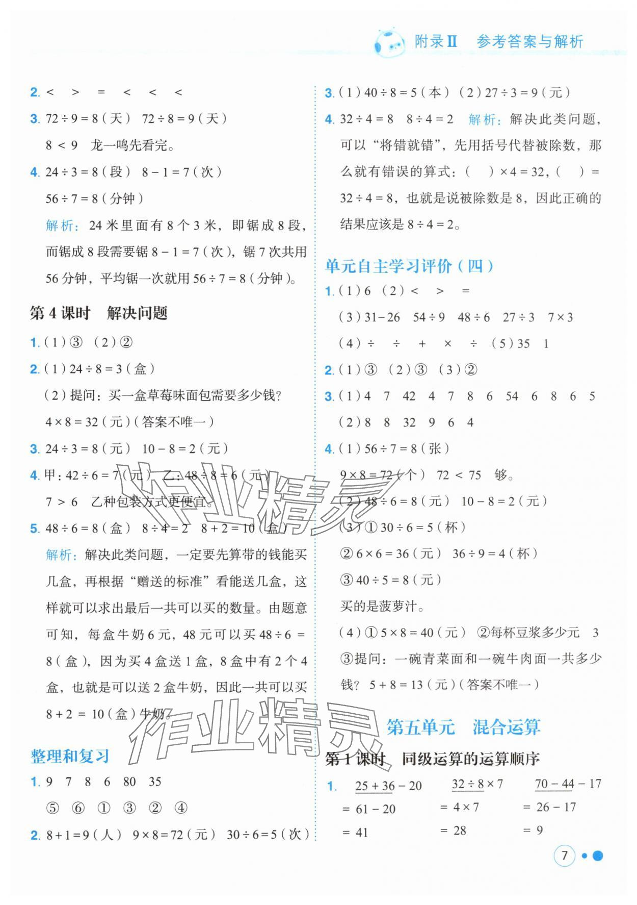 2025年黃岡小狀元練重點二年級數(shù)學下冊人教版 第7頁