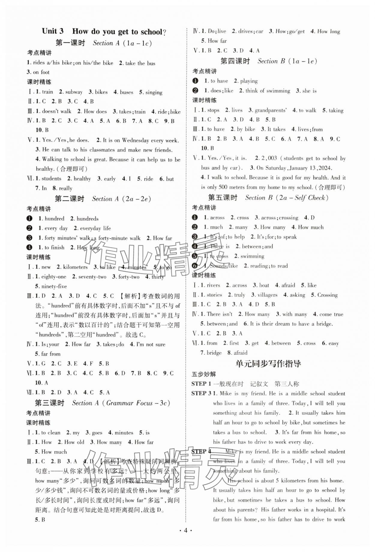 2024年精英新課堂七年級(jí)英語(yǔ)下冊(cè)人教版重慶專(zhuān)版 參考答案第4頁(yè)