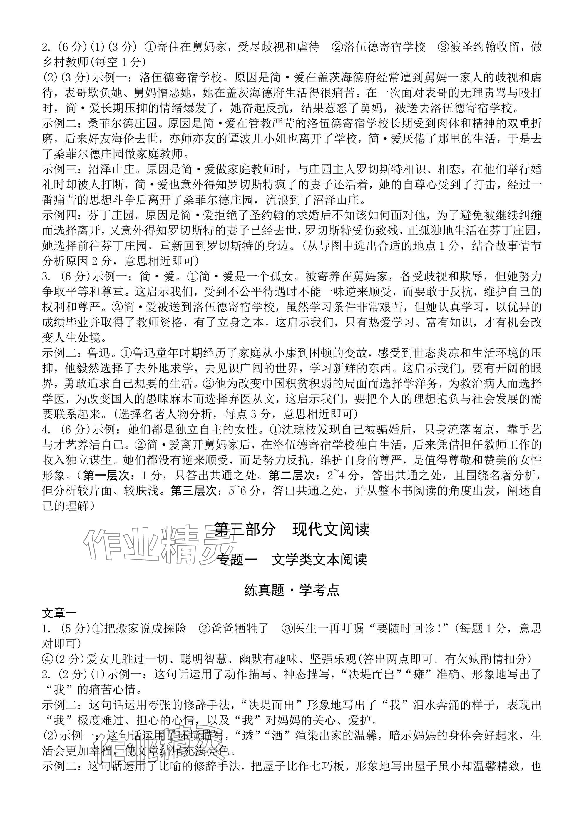 2025年万唯中考试题研究语文海南专版 参考答案第18页