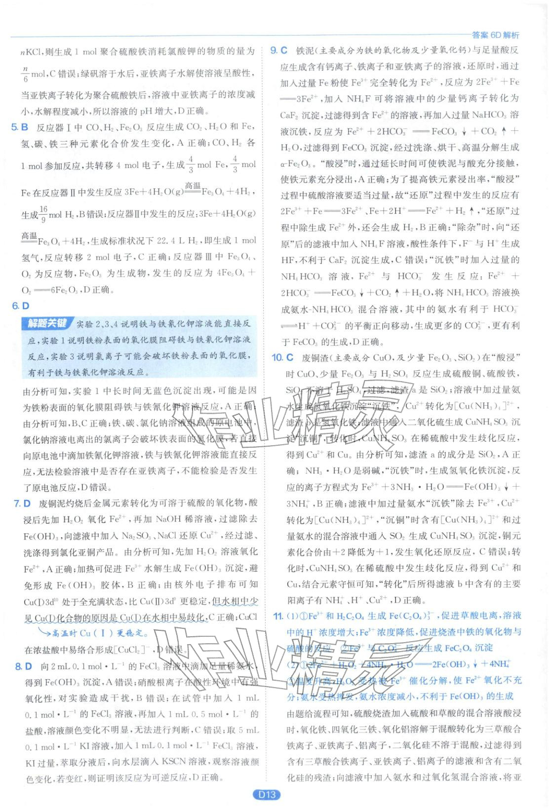 2026年實(shí)驗(yàn)班小題提優(yōu)必刷基礎(chǔ)題化學(xué)江蘇專(zhuān)版&nbsp;第13頁(yè)