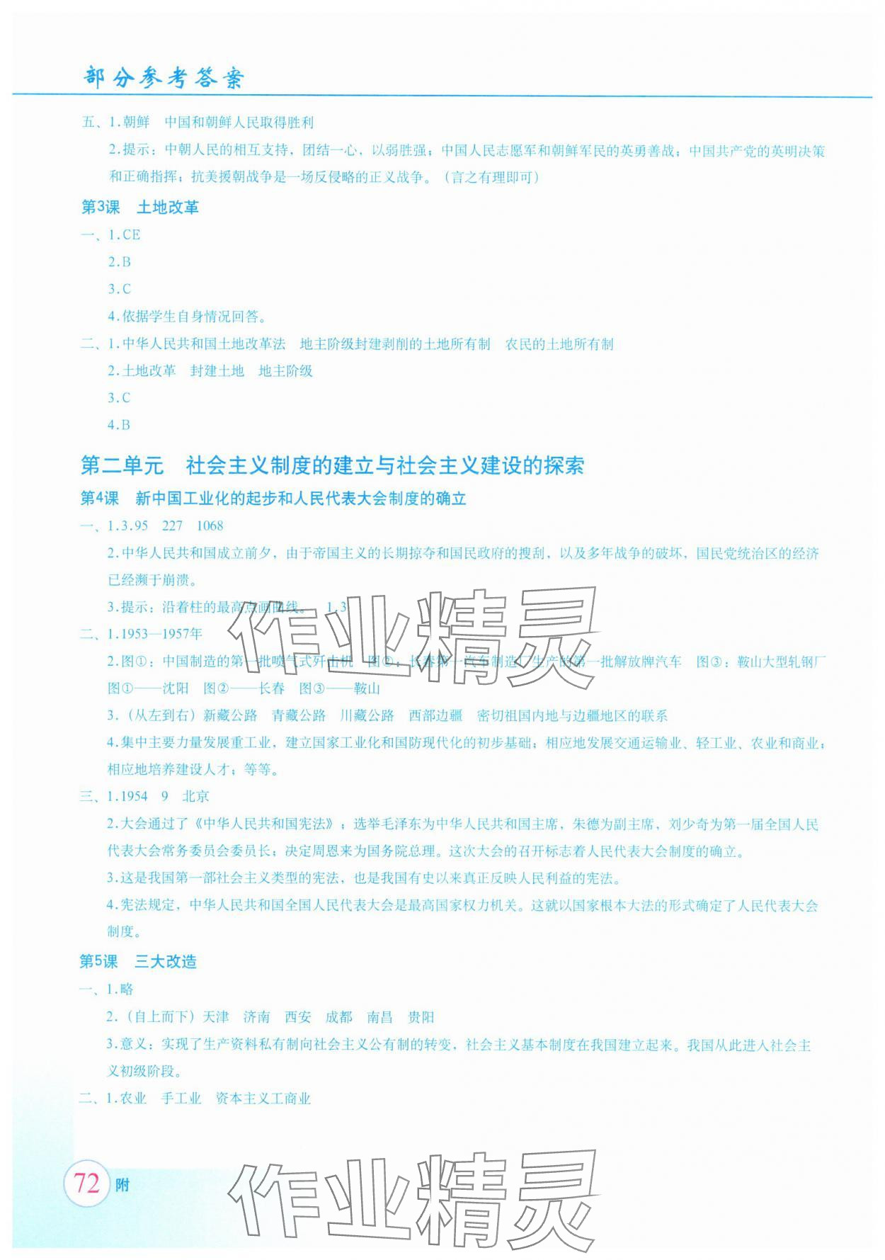 2025年填充圖冊八年級歷史下冊人教版星球地圖出版社 第2頁