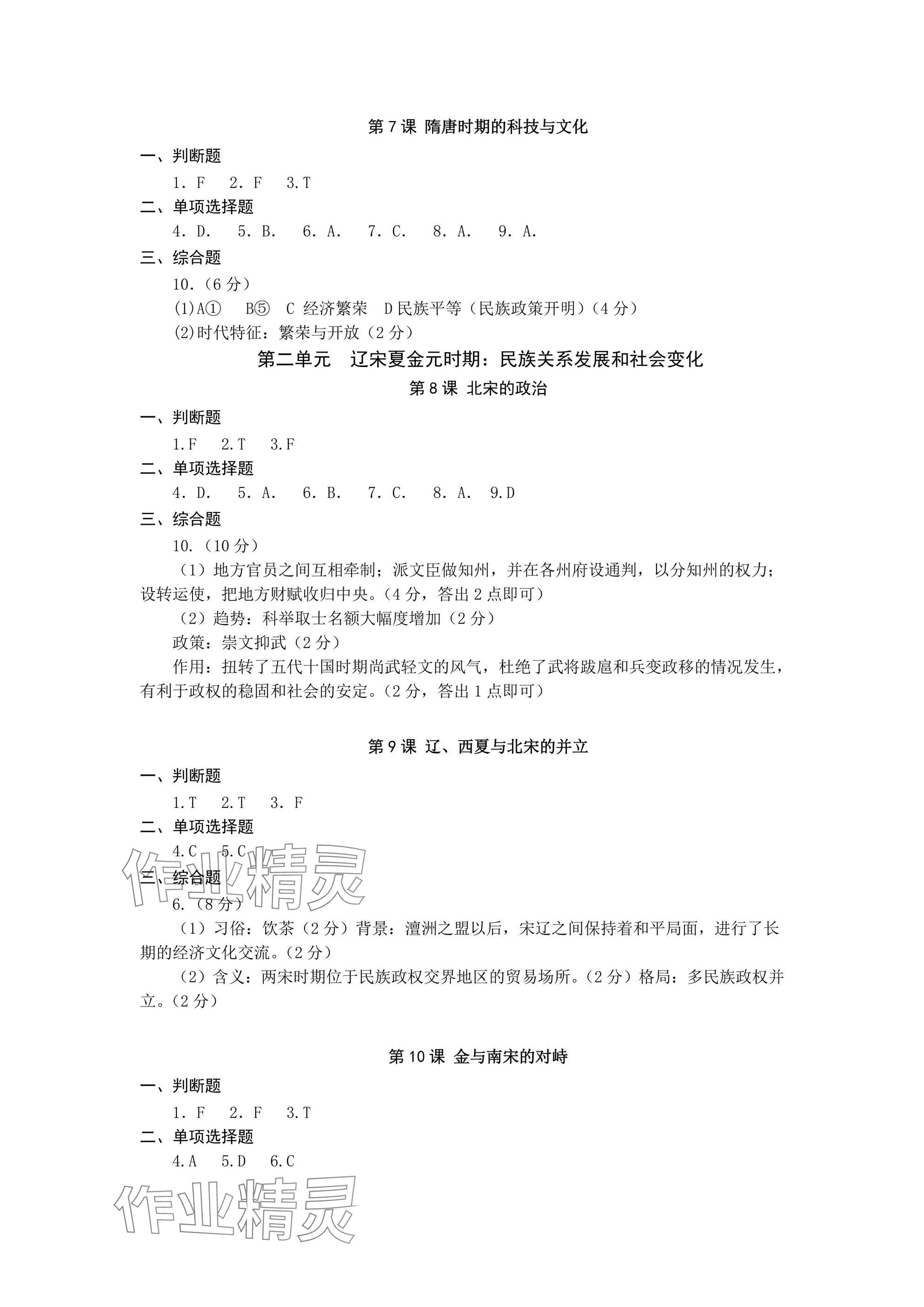 2025年精編精練浙江教育出版社七年級(jí)下冊(cè) 參考答案第8頁(yè)