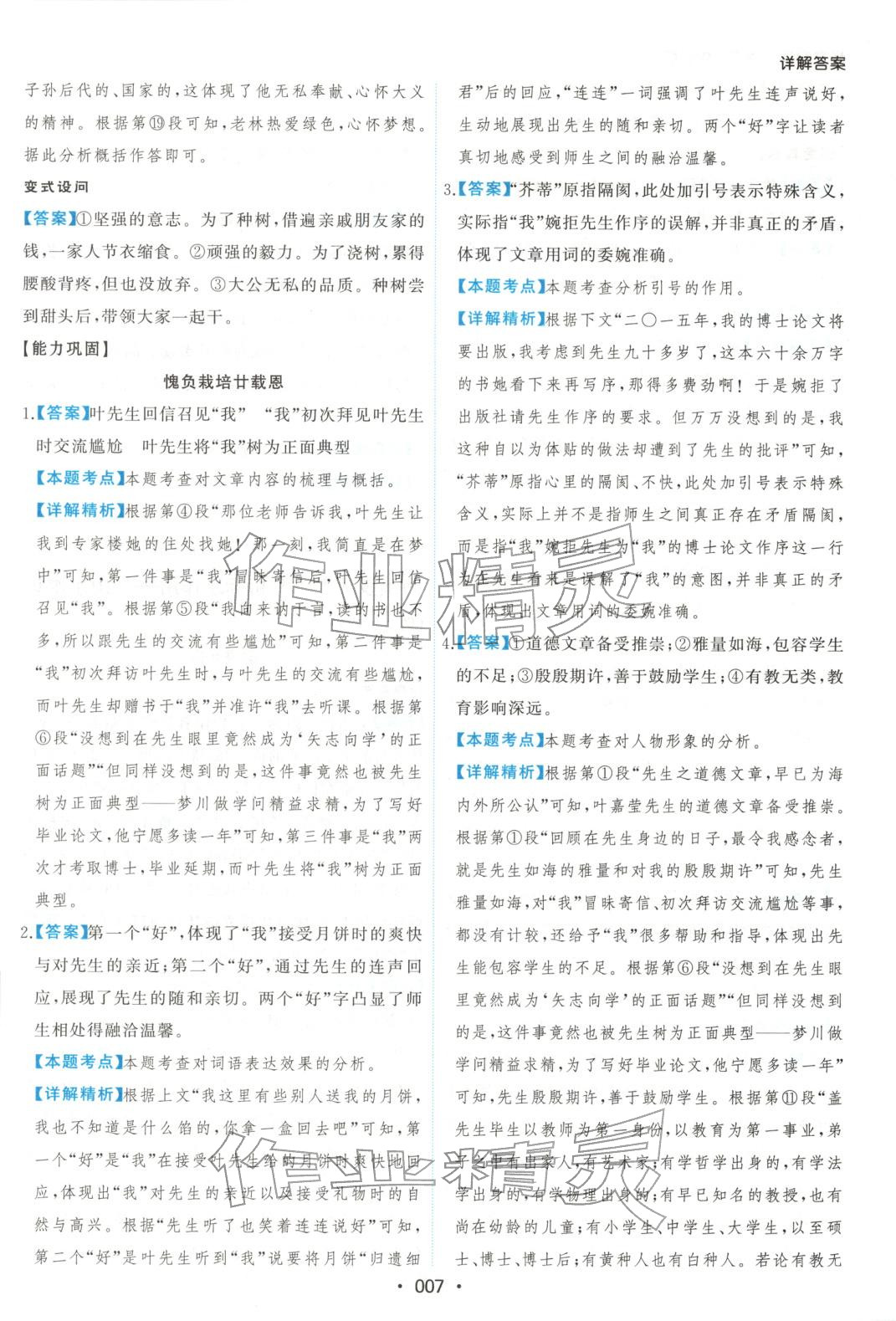 2025年尚文阅读九年级语文全一册人教版 第7页