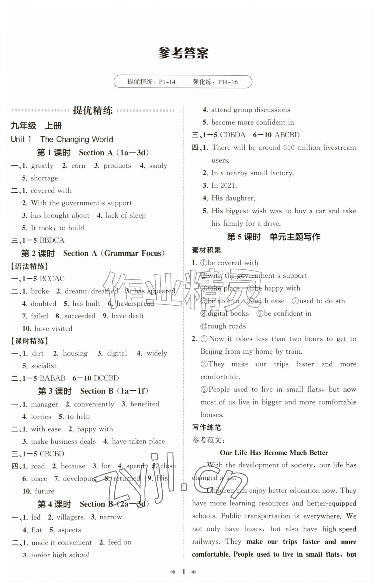 2026年智学酷提优精练九年级英语全一册人教版&nbsp;第1页