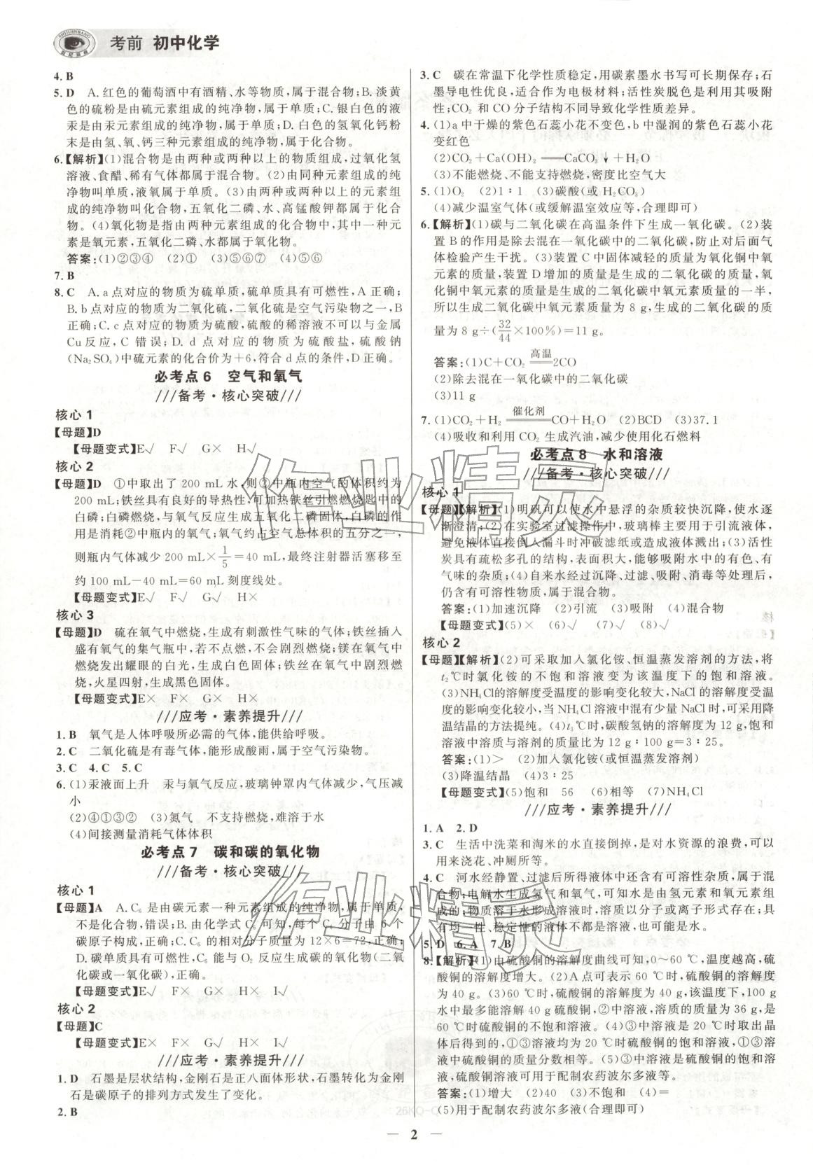 2026年考前化學&nbsp;第2頁