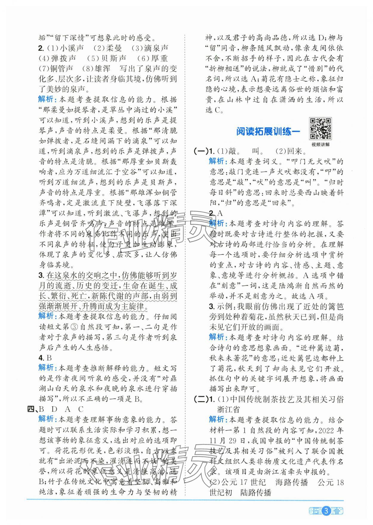 2025年陽(yáng)光同學(xué)課時(shí)全優(yōu)訓(xùn)練六年級(jí)語(yǔ)文上冊(cè)人教版浙江專版 參考答案第3頁(yè)