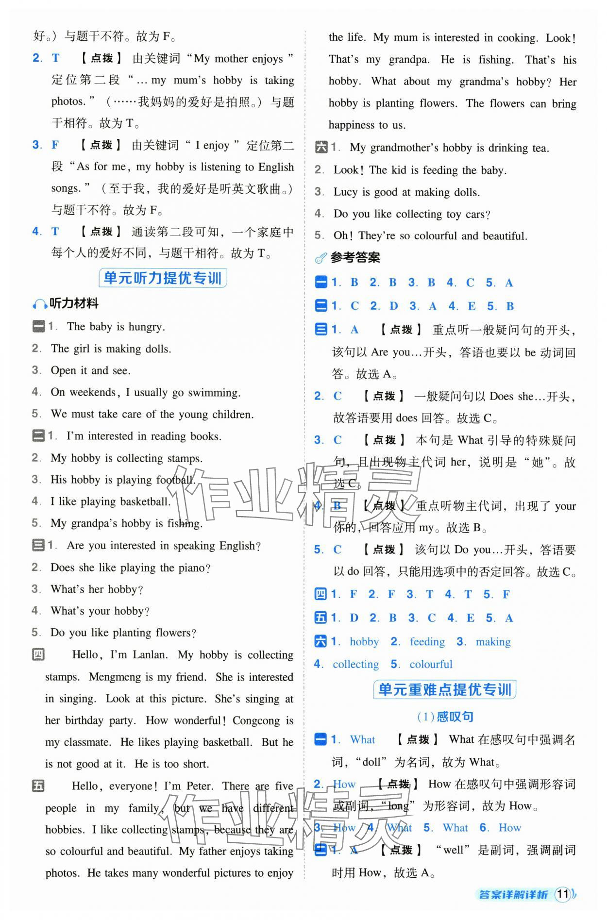 2024年綜合應(yīng)用創(chuàng)新題典中點(diǎn)六年級(jí)英語上冊(cè)人教精通版三起 第11頁