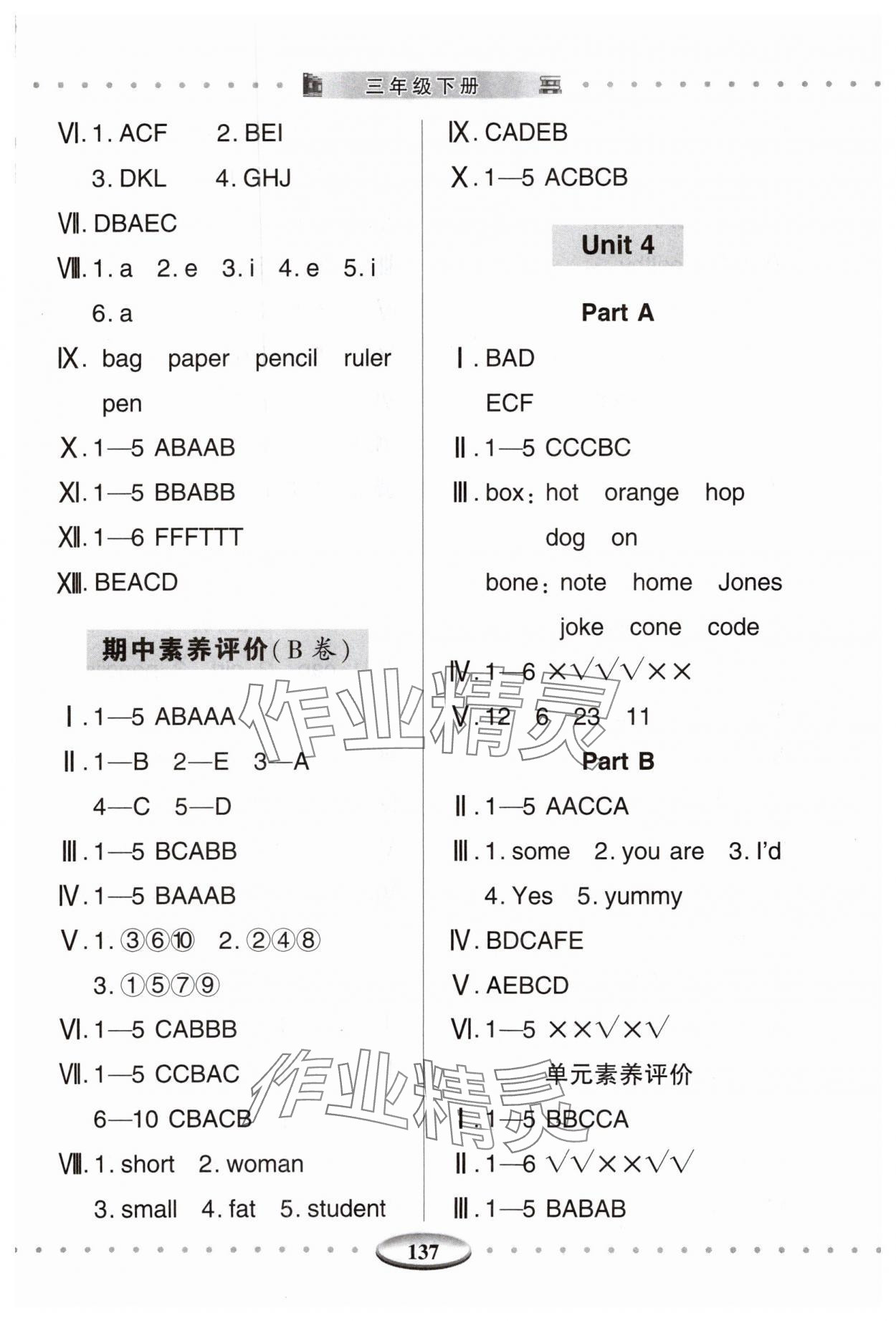 2025年智慧學(xué)習(xí)青島出版社三年級(jí)英語下冊(cè)人教版 第3頁