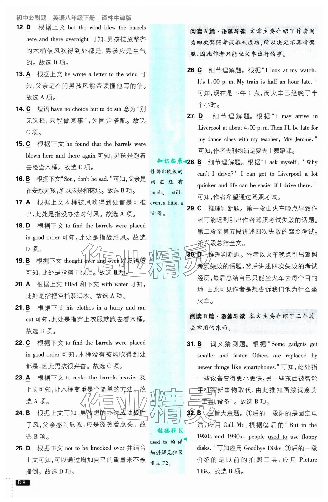 2025年初中必刷題八年級(jí)英語下冊(cè)譯林版 參考答案第8頁