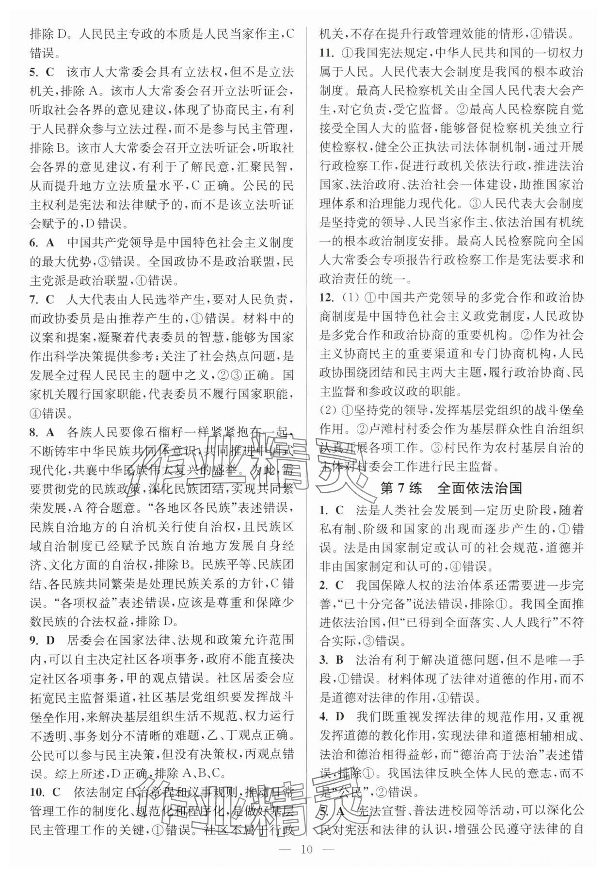 2025年暑假好幫手高二道德與法治人教版 第10頁(yè)
