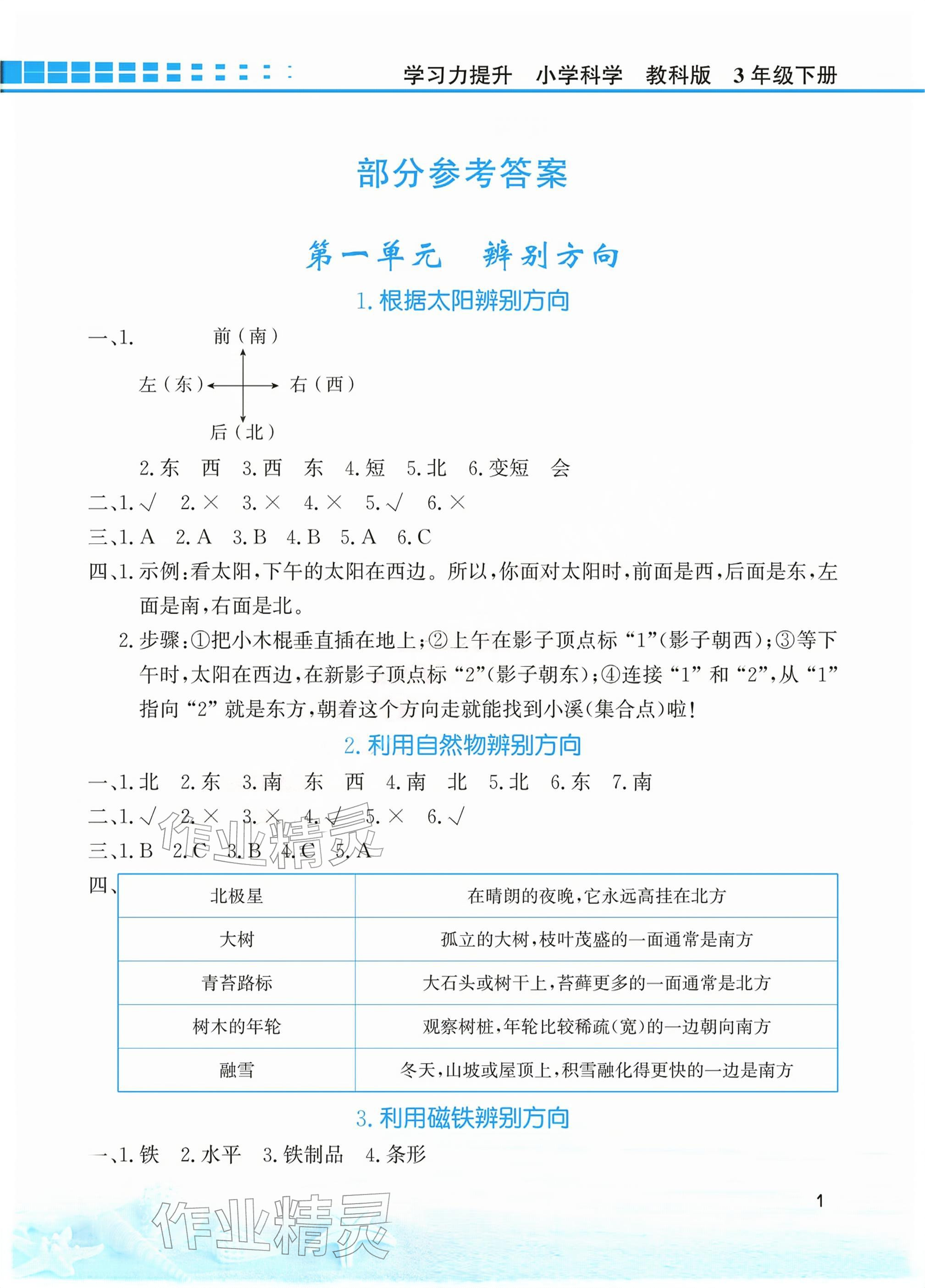 2026年学习力提升三年级科学下册教科版&nbsp;参考答案第1页
