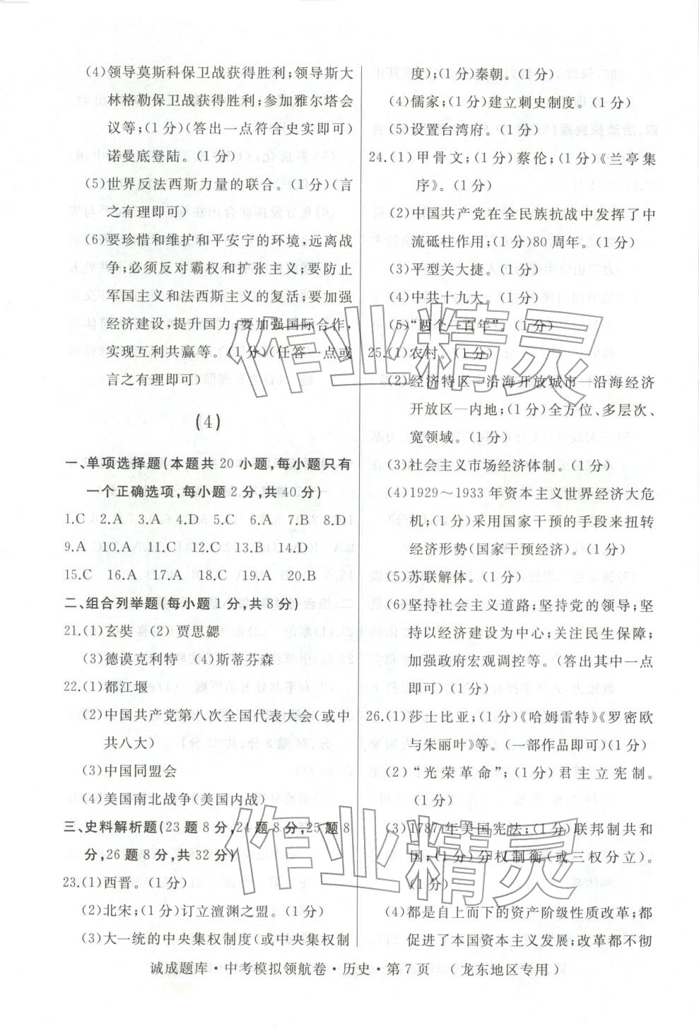 2026年誠成題庫中考模擬領航卷歷史龍東專版&nbsp;第7頁
