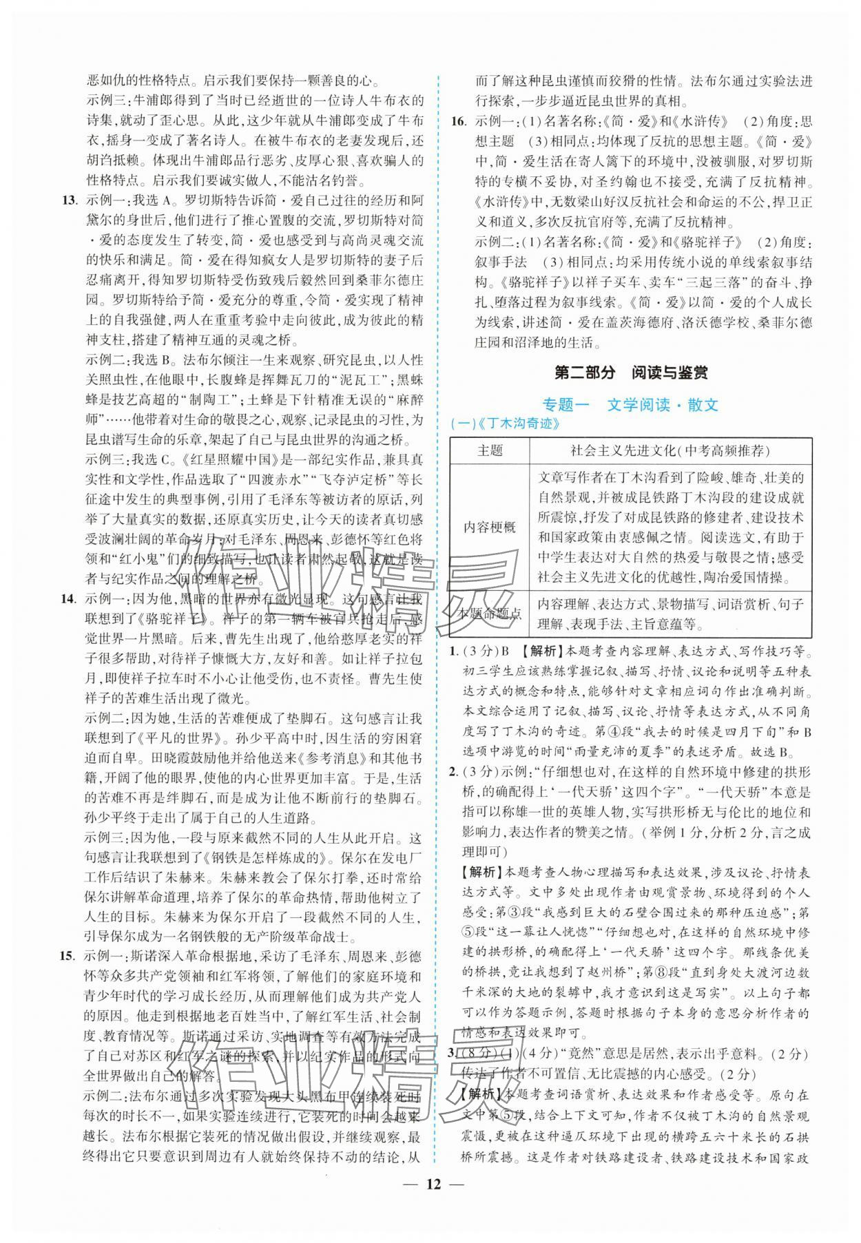 2025年新啟航中考語文總復(fù)習福建專版 參考答案第12頁
