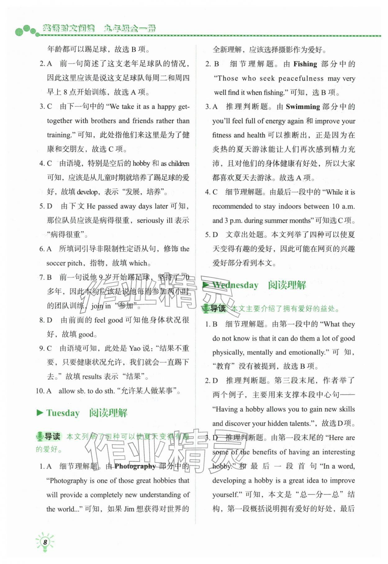 2025年英語時(shí)文閱讀中考&nbsp;第8頁