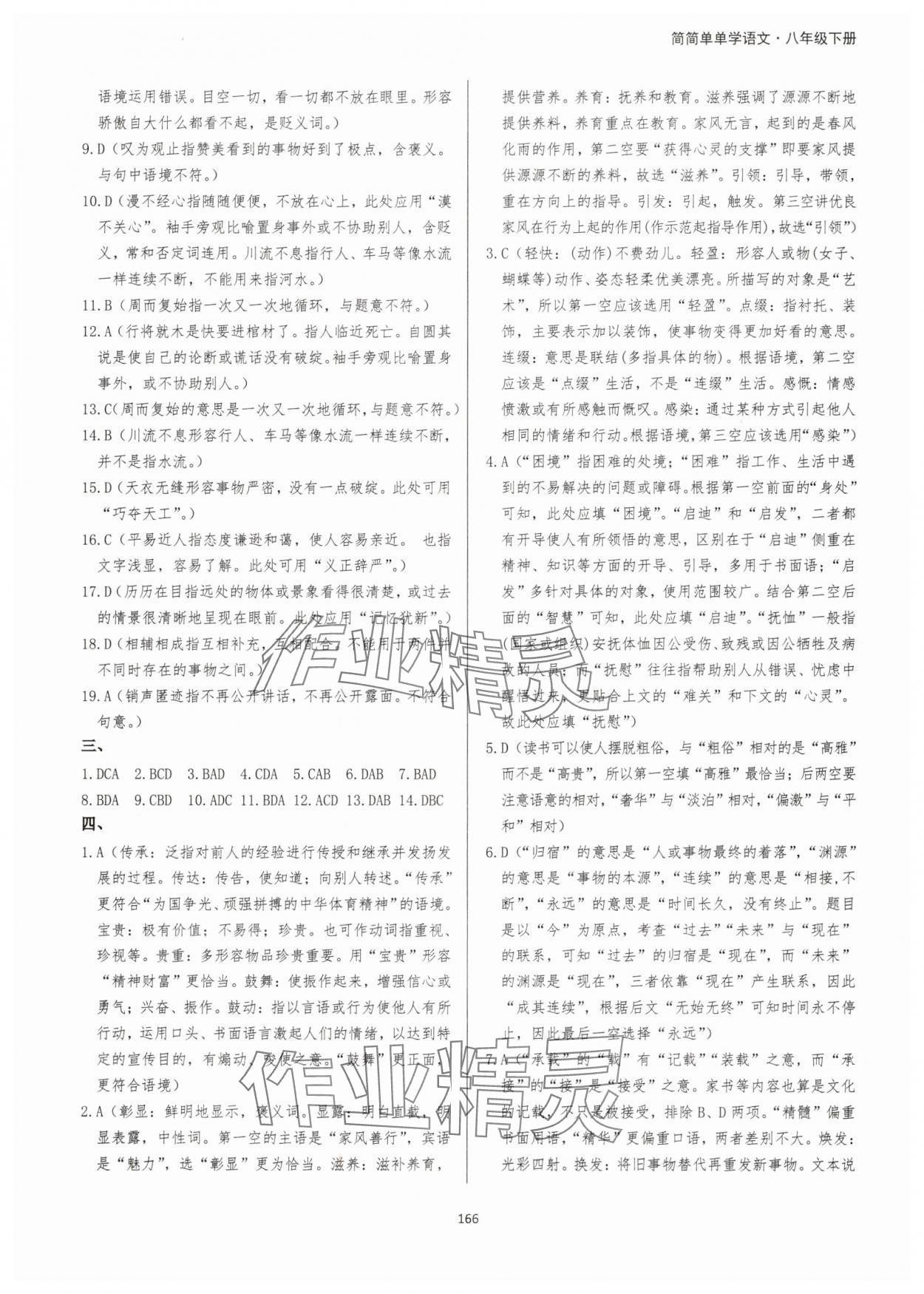 2025年学霸简简单单学八年级语文下册人教版 第2页