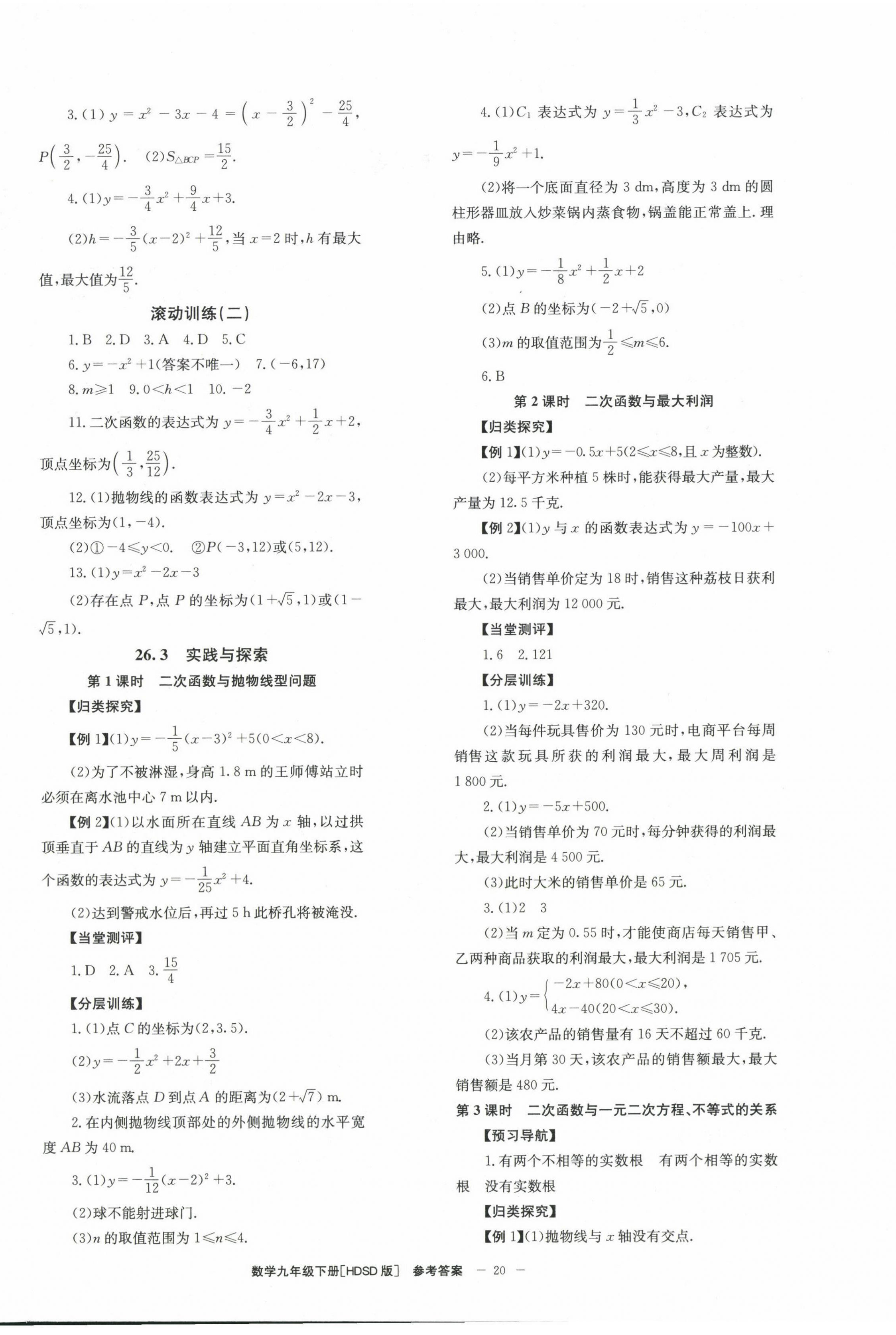 2025年全效學習九年級數學下冊華師大版北京時代華文書局 第4頁