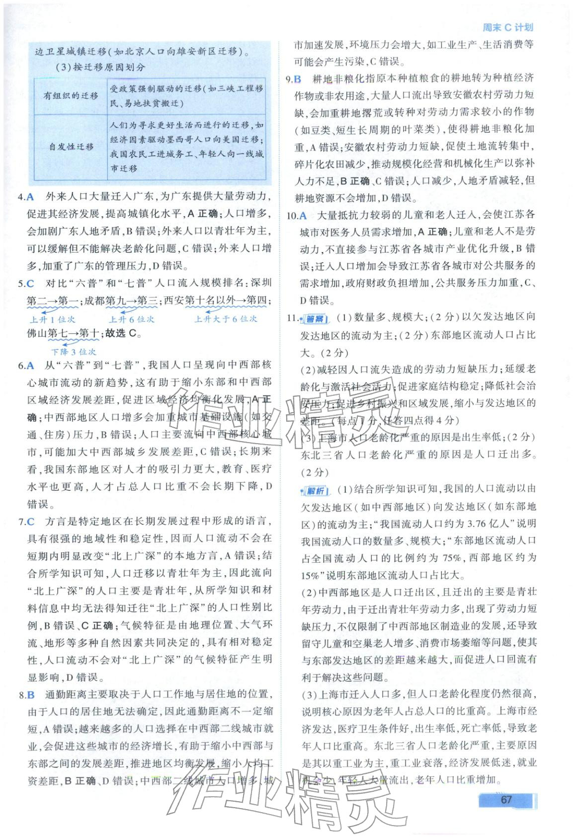 2025年周末C计划高中地理必修第二册人教版 第3页