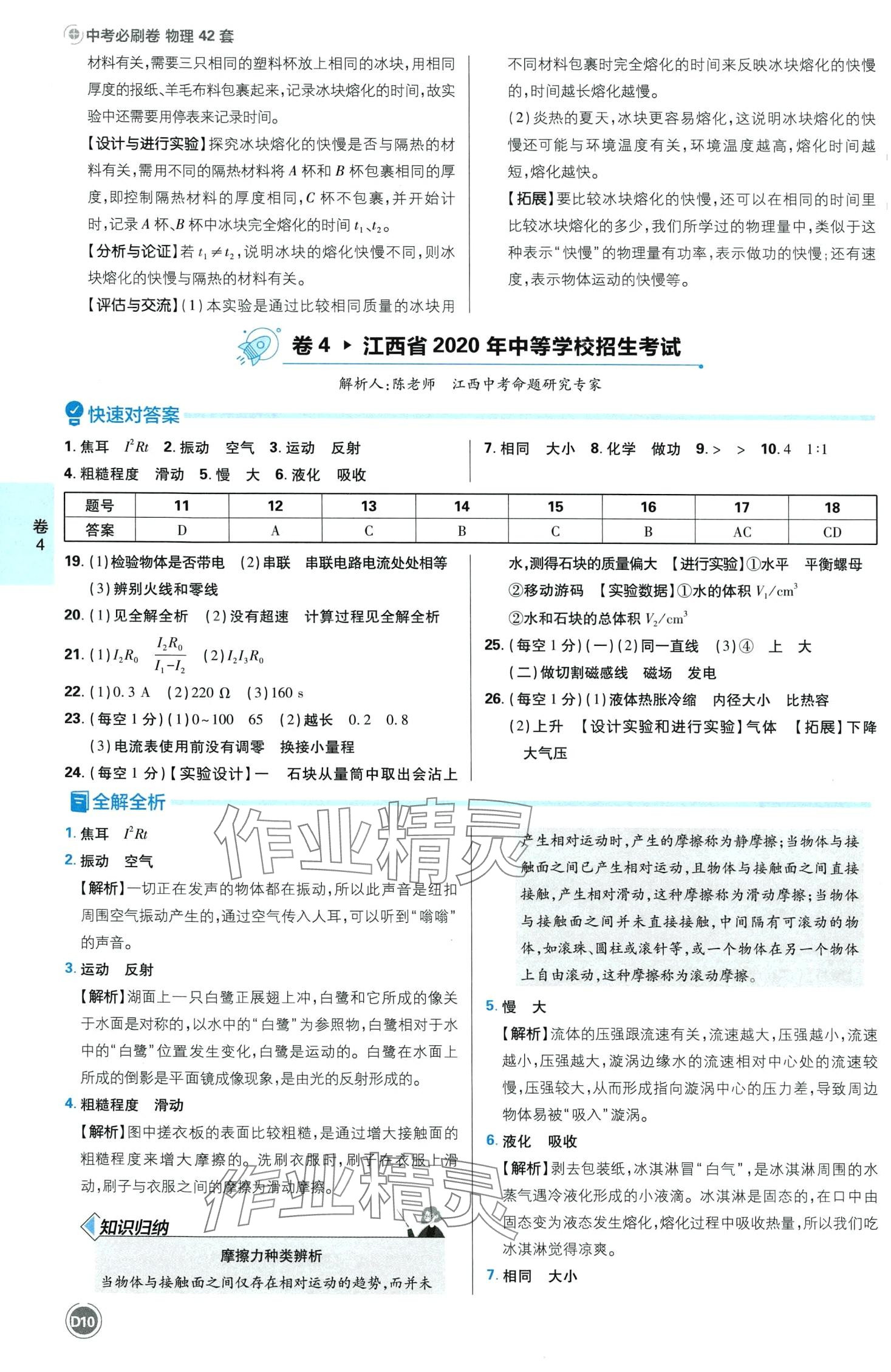 2024年中考必刷卷開明出版社物理江西專版&nbsp;第12頁(yè)
