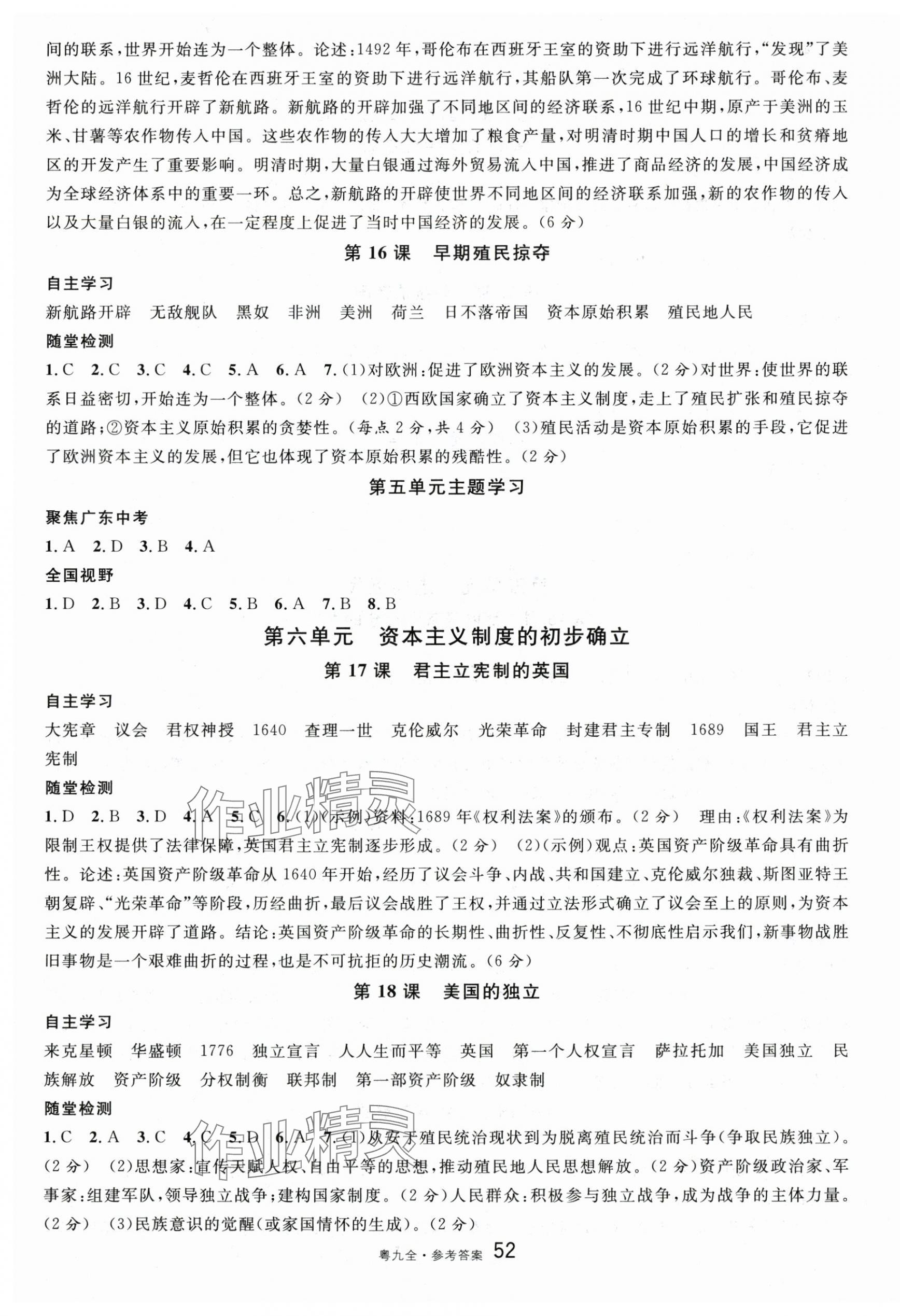 2025年名校课堂九年级历史全一册人教版广东专版 第4页