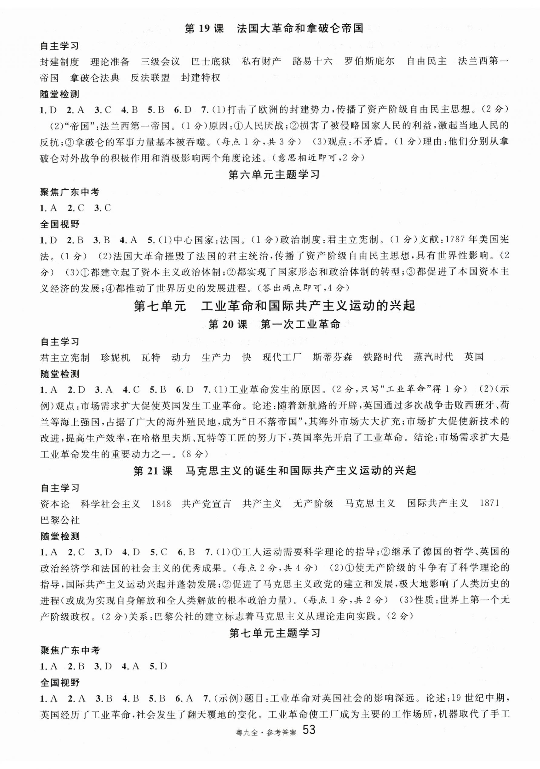 2025年名校课堂九年级历史全一册人教版广东专版 第5页