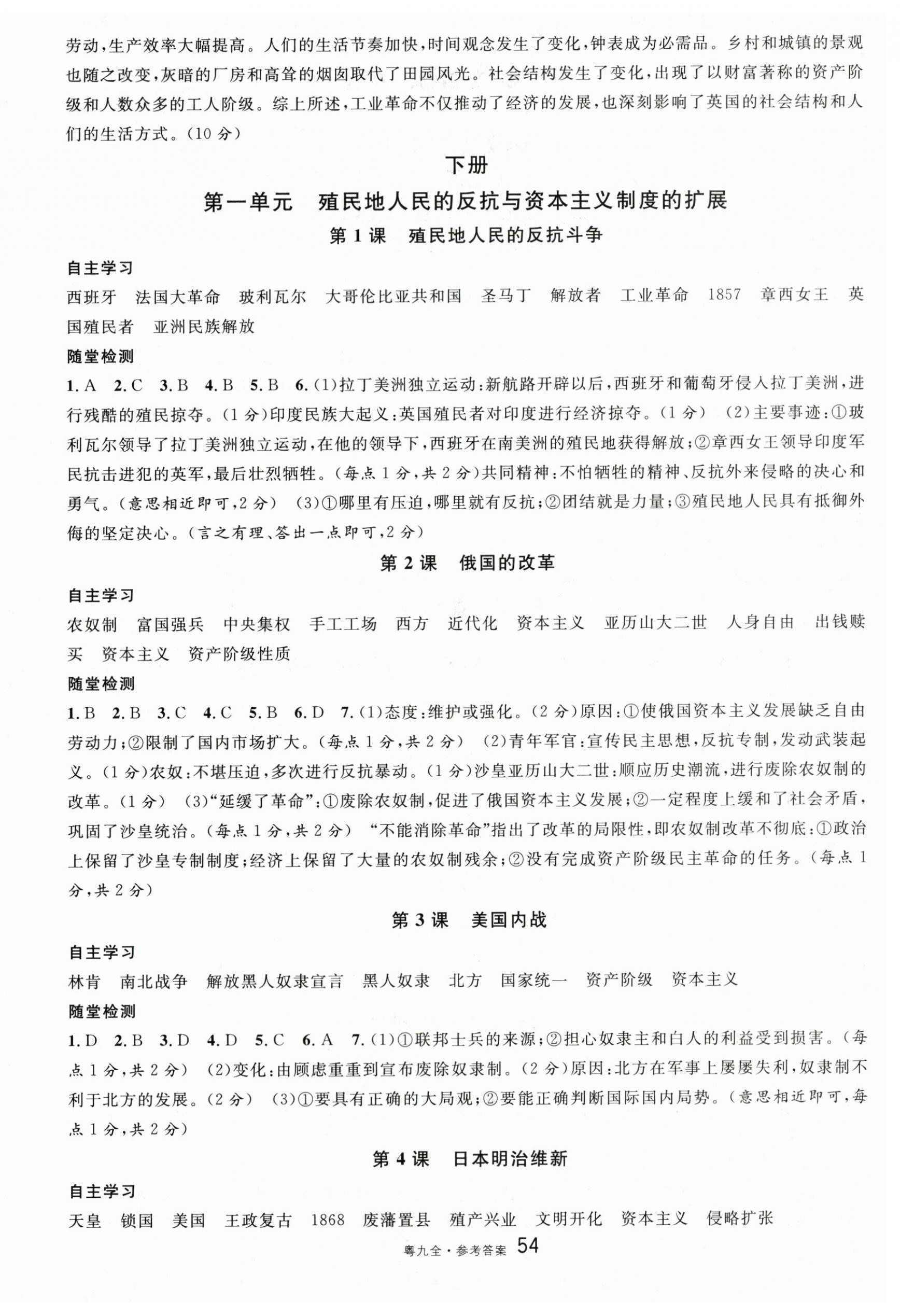 2025年名校课堂九年级历史全一册人教版广东专版 第6页